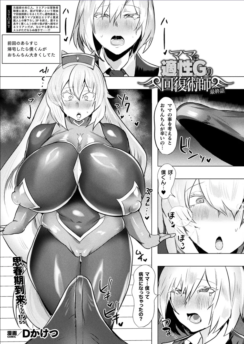 ママは適性Gの回復術師 最終話 Page 1