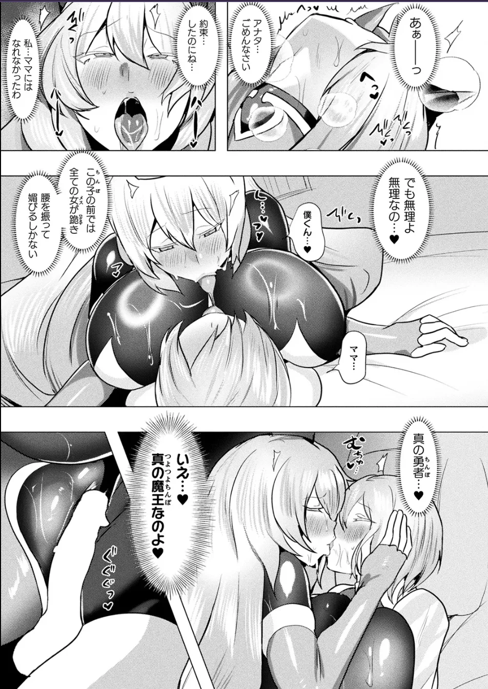 ママは適性Gの回復術師 最終話 Page 19