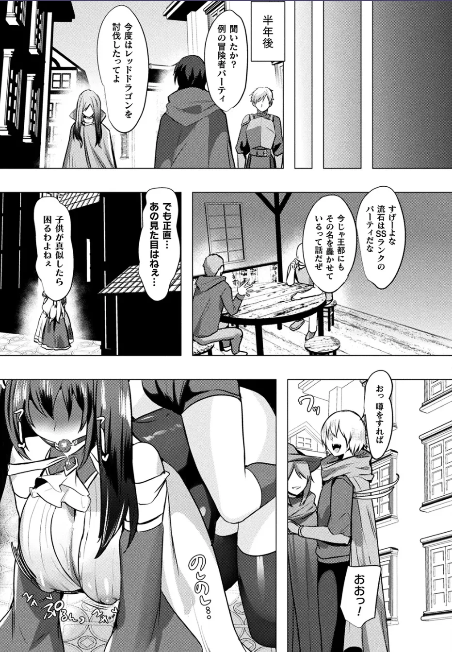 ママは適性Gの回復術師 最終話 Page 25