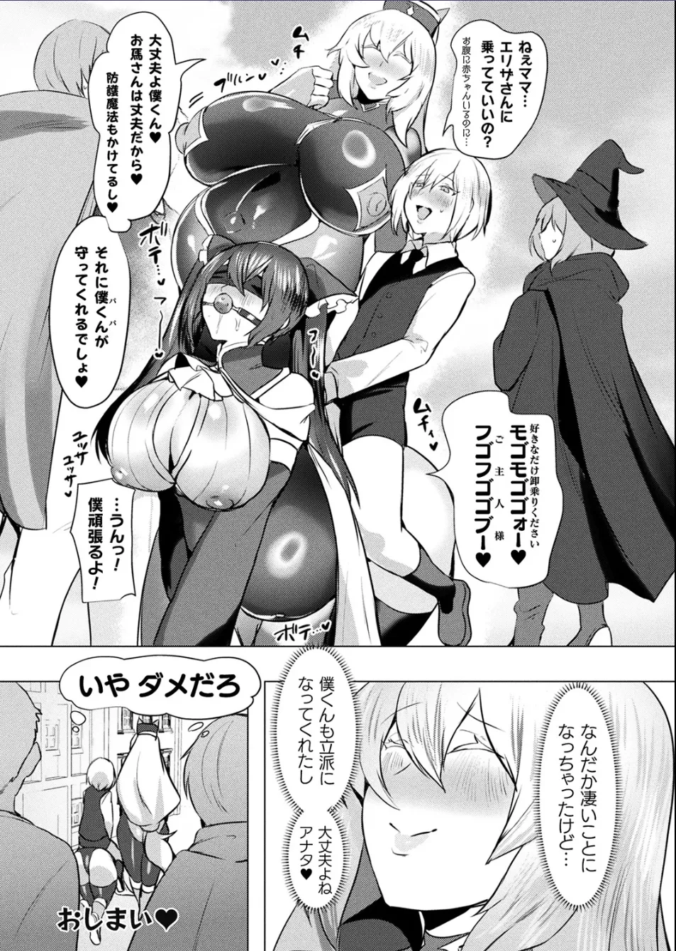 ママは適性Gの回復術師 最終話 Page 26
