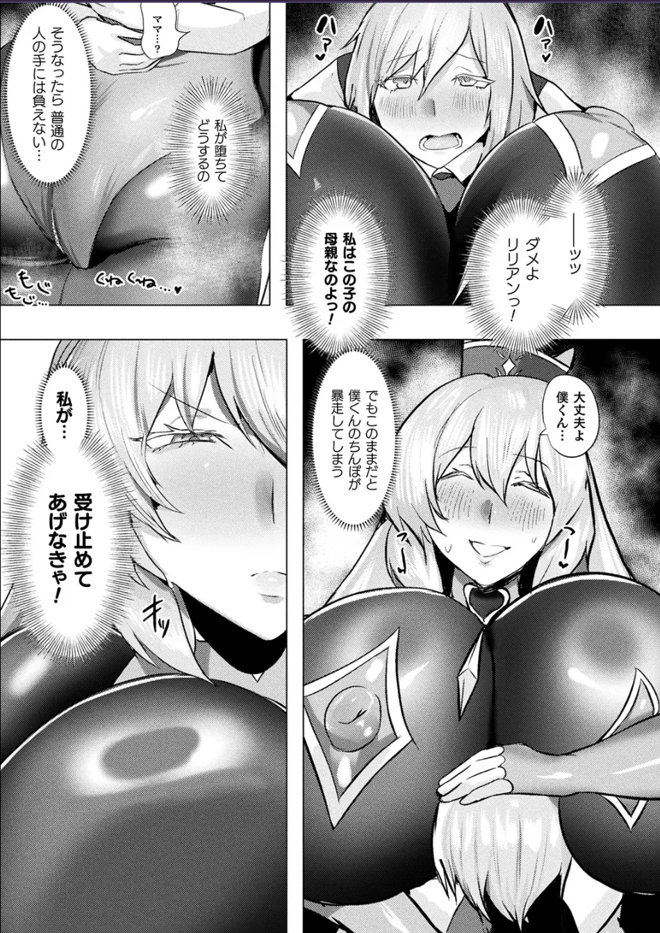 ママは適性Gの回復術師 最終話 Page 3