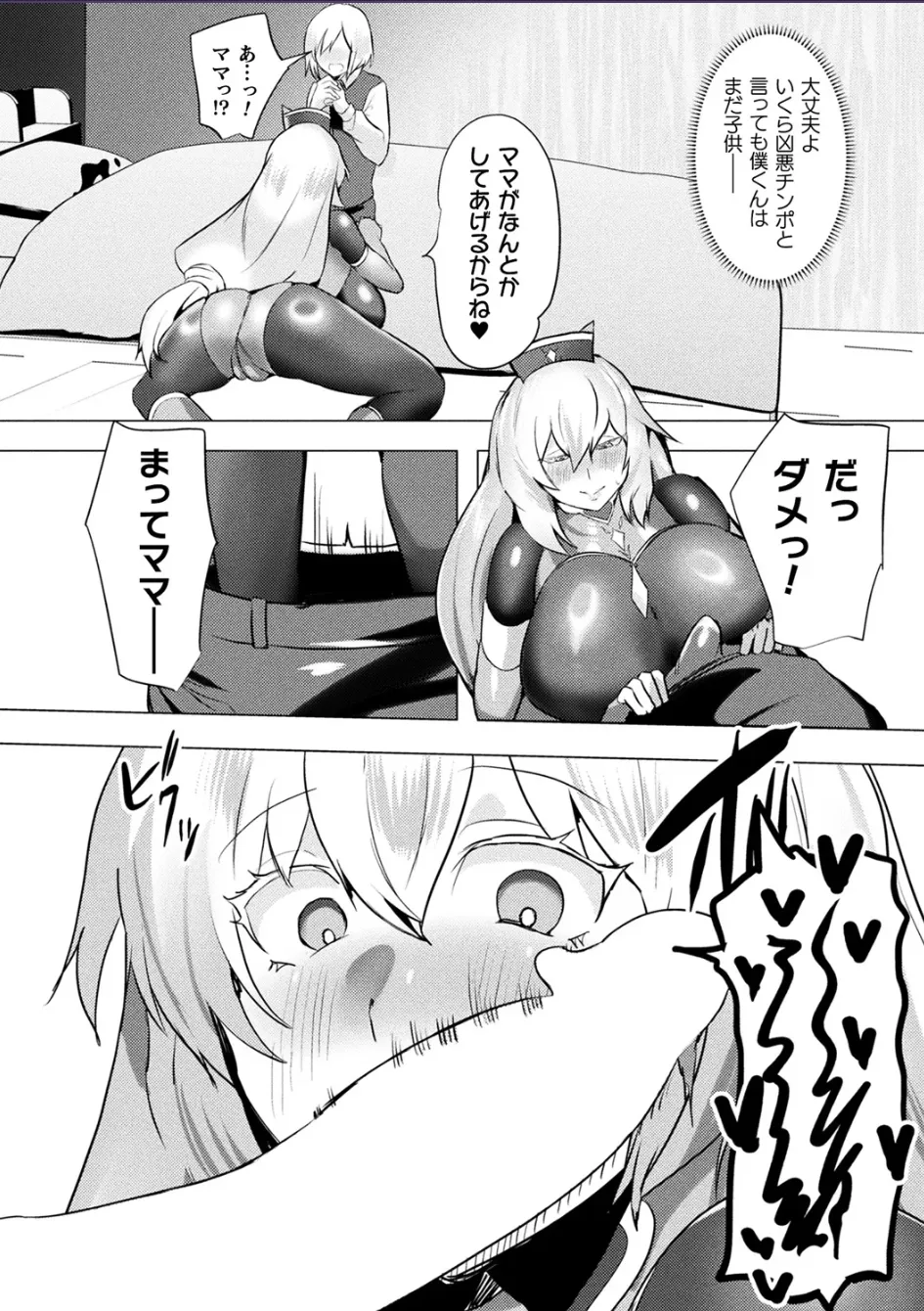 ママは適性Gの回復術師 最終話 Page 4