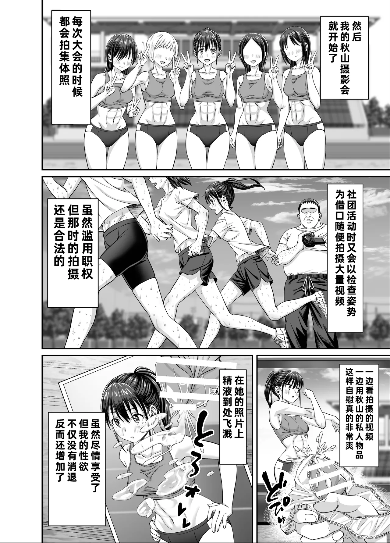 [Underground Empire Studio (Dosukebe Oekaki Mogura)]Nenchaku Hanzai Oshi-katsu!! ~Gachi Oshi Rikujoubu JK wa Ore Senyou Onaho~[Chinese] [COW个人汉化] Page 14