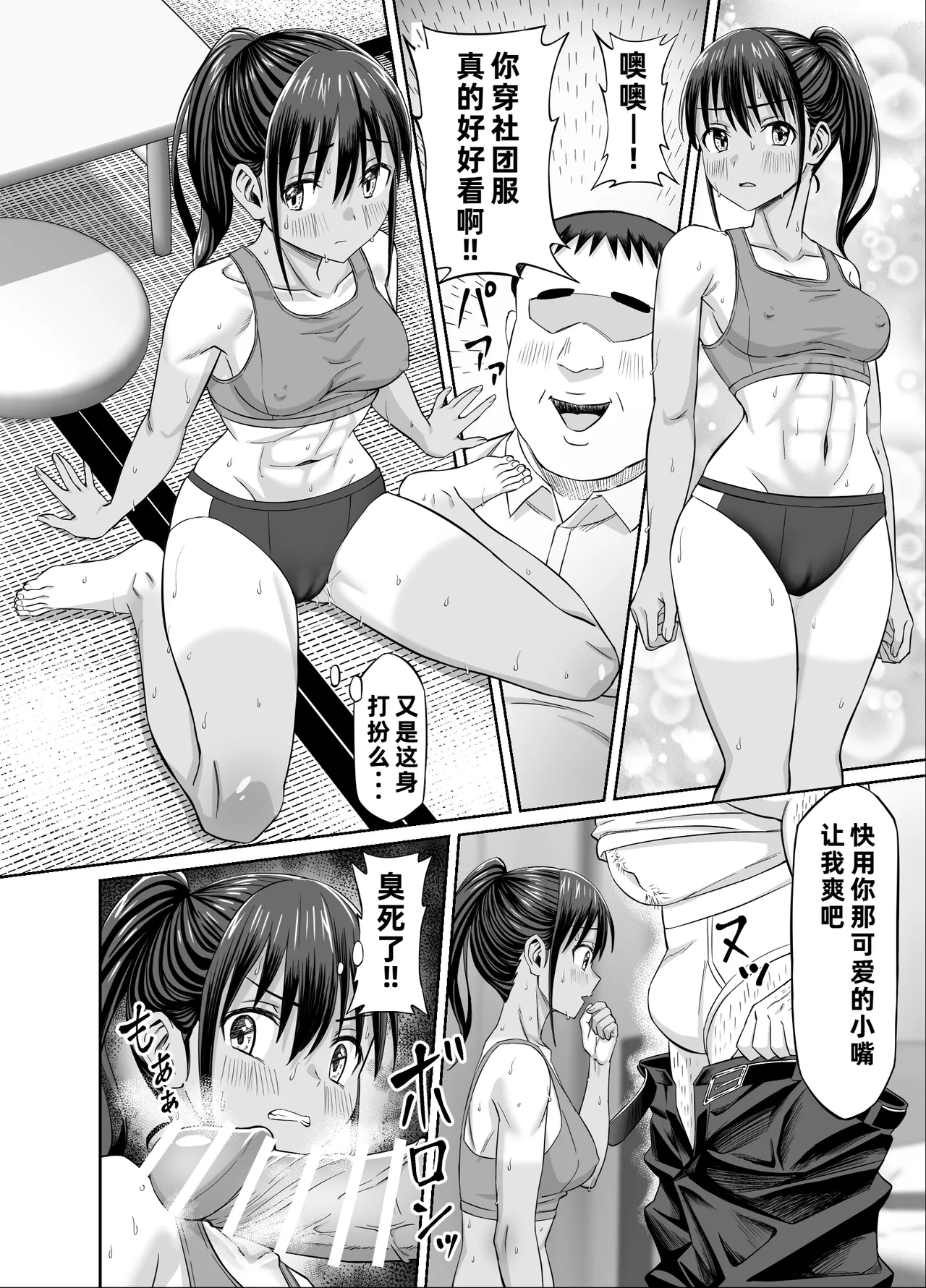 [Underground Empire Studio (Dosukebe Oekaki Mogura)]Nenchaku Hanzai Oshi-katsu!! ~Gachi Oshi Rikujoubu JK wa Ore Senyou Onaho~[Chinese] [COW个人汉化] Page 22