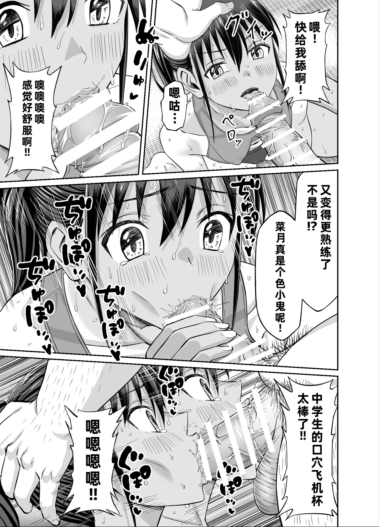 [Underground Empire Studio (Dosukebe Oekaki Mogura)]Nenchaku Hanzai Oshi-katsu!! ~Gachi Oshi Rikujoubu JK wa Ore Senyou Onaho~[Chinese] [COW个人汉化] Page 23