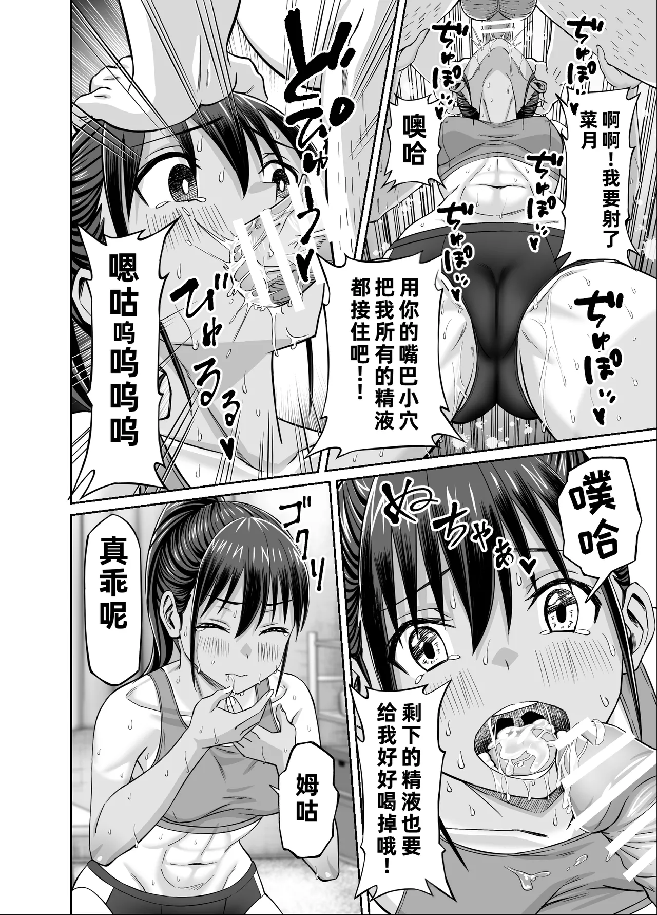 [Underground Empire Studio (Dosukebe Oekaki Mogura)]Nenchaku Hanzai Oshi-katsu!! ~Gachi Oshi Rikujoubu JK wa Ore Senyou Onaho~[Chinese] [COW个人汉化] Page 24
