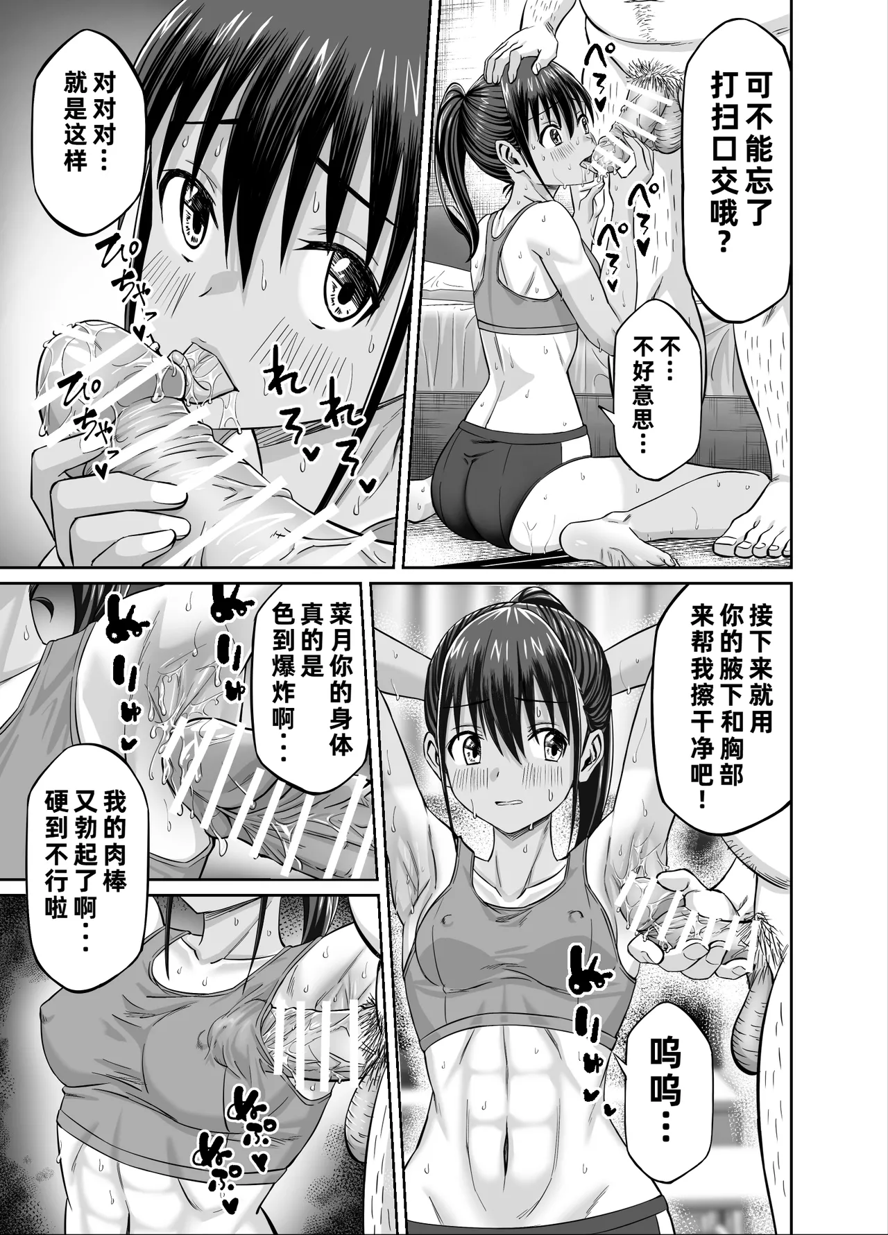 [Underground Empire Studio (Dosukebe Oekaki Mogura)]Nenchaku Hanzai Oshi-katsu!! ~Gachi Oshi Rikujoubu JK wa Ore Senyou Onaho~[Chinese] [COW个人汉化] Page 25