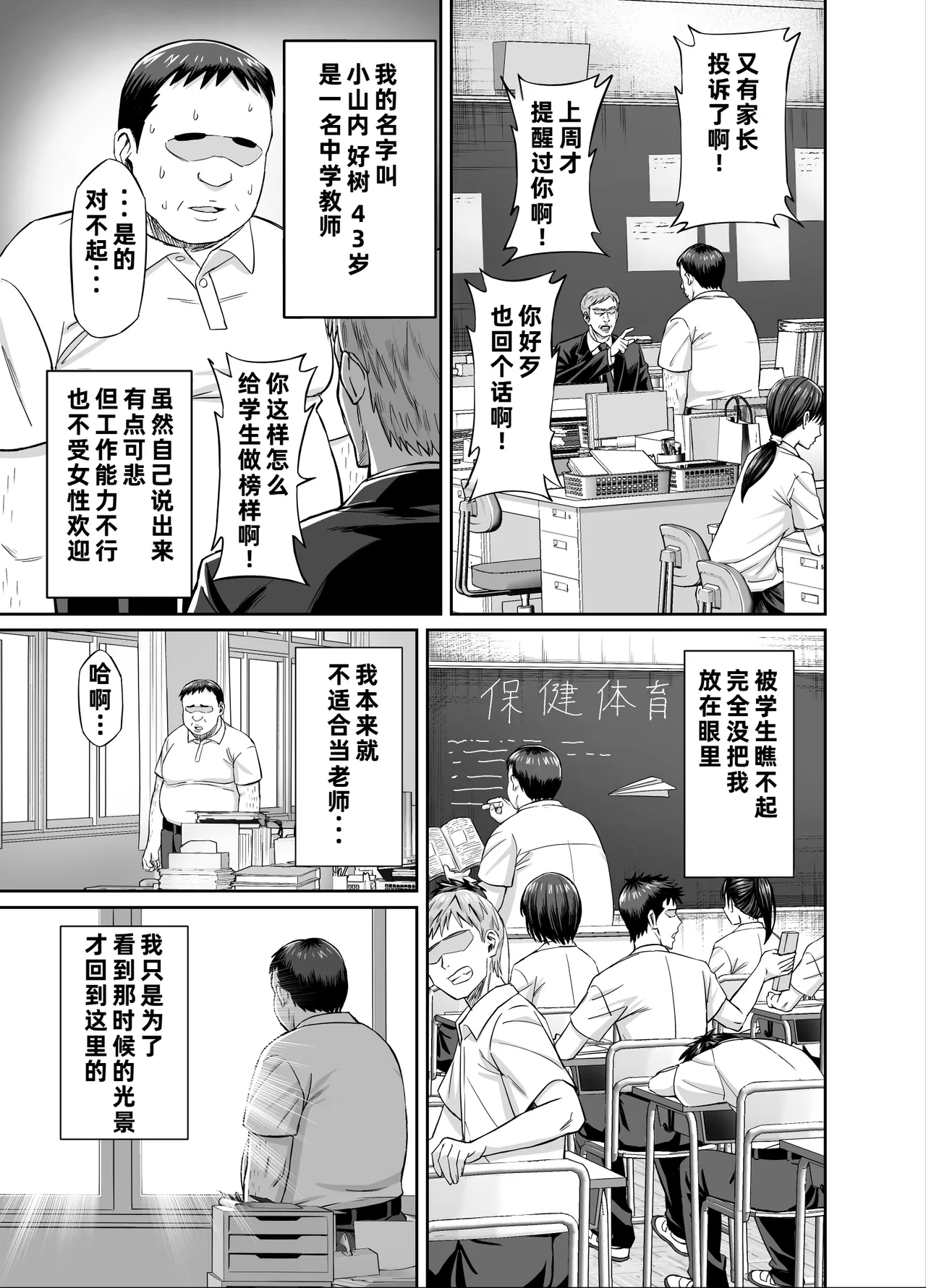 [Underground Empire Studio (Dosukebe Oekaki Mogura)]Nenchaku Hanzai Oshi-katsu!! ~Gachi Oshi Rikujoubu JK wa Ore Senyou Onaho~[Chinese] [COW个人汉化] Page 3