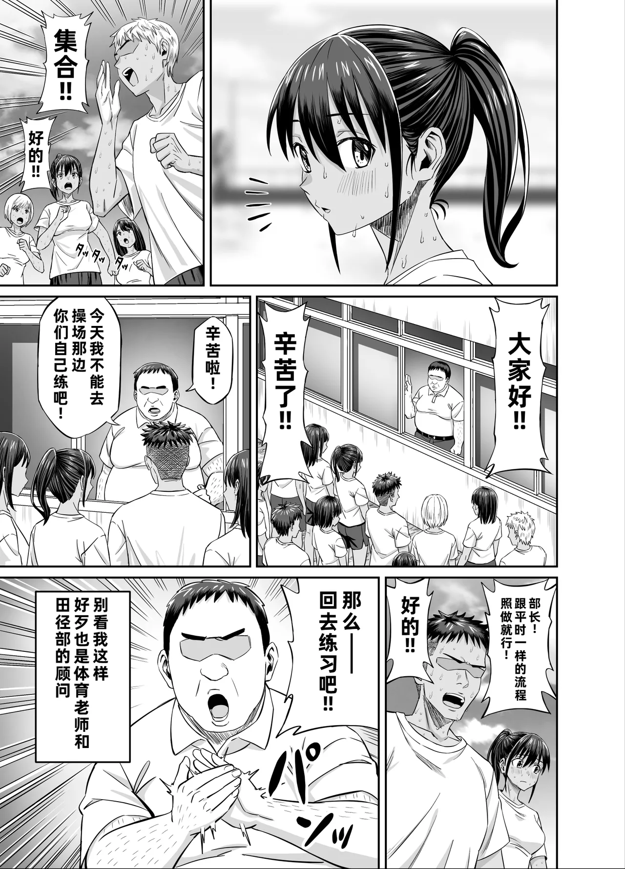 [Underground Empire Studio (Dosukebe Oekaki Mogura)]Nenchaku Hanzai Oshi-katsu!! ~Gachi Oshi Rikujoubu JK wa Ore Senyou Onaho~[Chinese] [COW个人汉化] Page 5