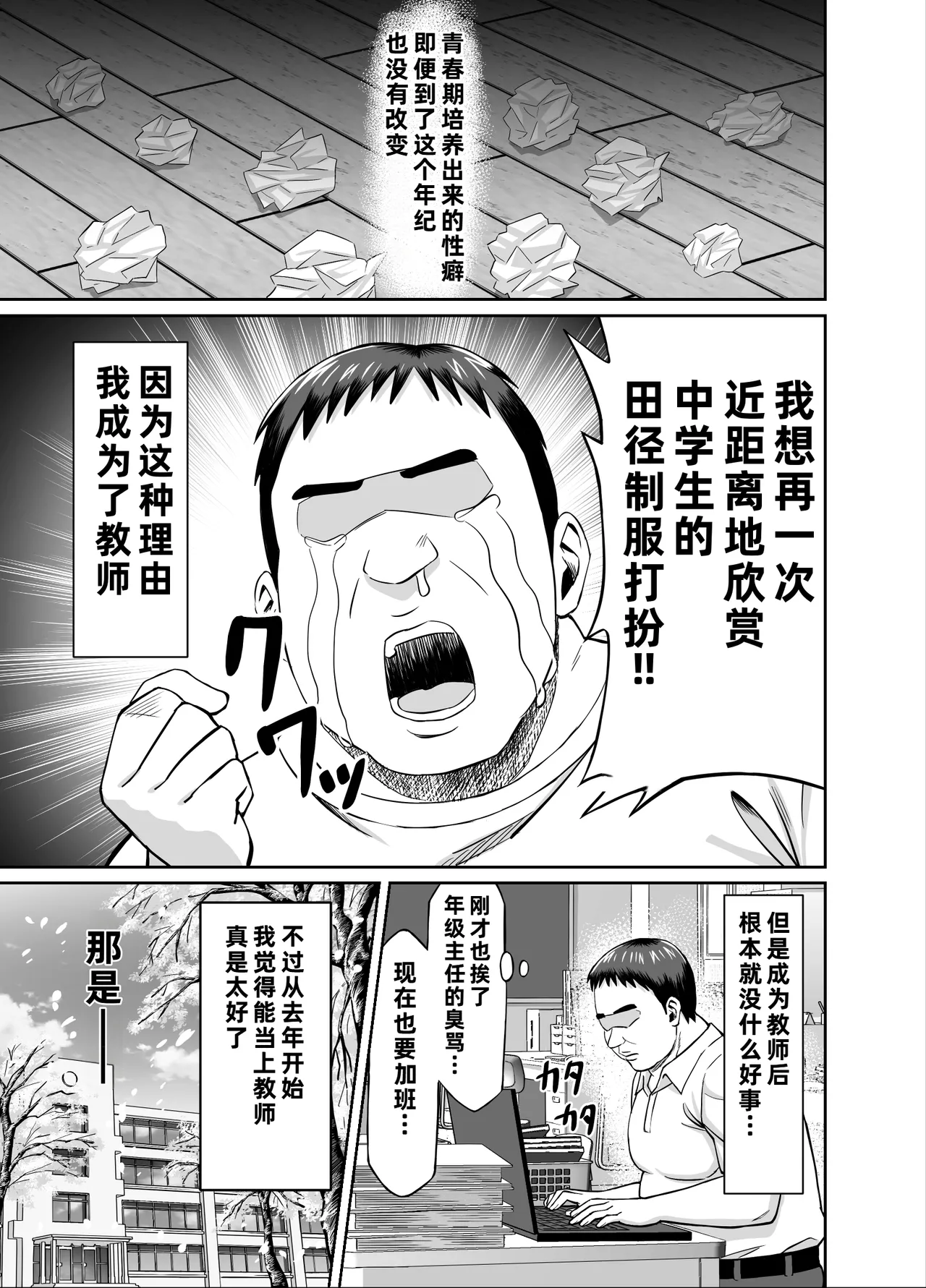 [Underground Empire Studio (Dosukebe Oekaki Mogura)]Nenchaku Hanzai Oshi-katsu!! ~Gachi Oshi Rikujoubu JK wa Ore Senyou Onaho~[Chinese] [COW个人汉化] Page 7