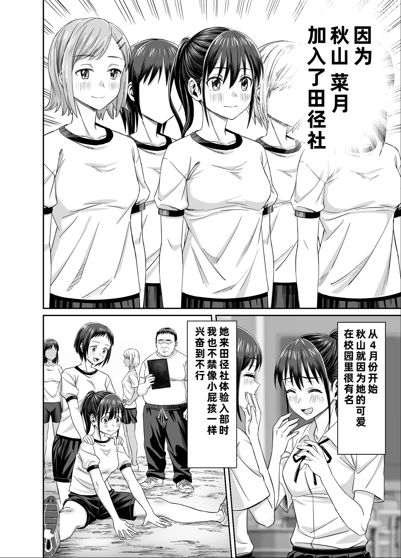 [Underground Empire Studio (Dosukebe Oekaki Mogura)]Nenchaku Hanzai Oshi-katsu!! ~Gachi Oshi Rikujoubu JK wa Ore Senyou Onaho~[Chinese] [COW个人汉化] Page 8