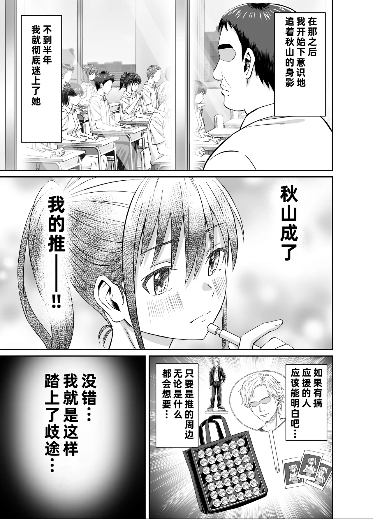 [Underground Empire Studio (Dosukebe Oekaki Mogura)]Nenchaku Hanzai Oshi-katsu!! ~Gachi Oshi Rikujoubu JK wa Ore Senyou Onaho~[Chinese] [COW个人汉化] Page 9
