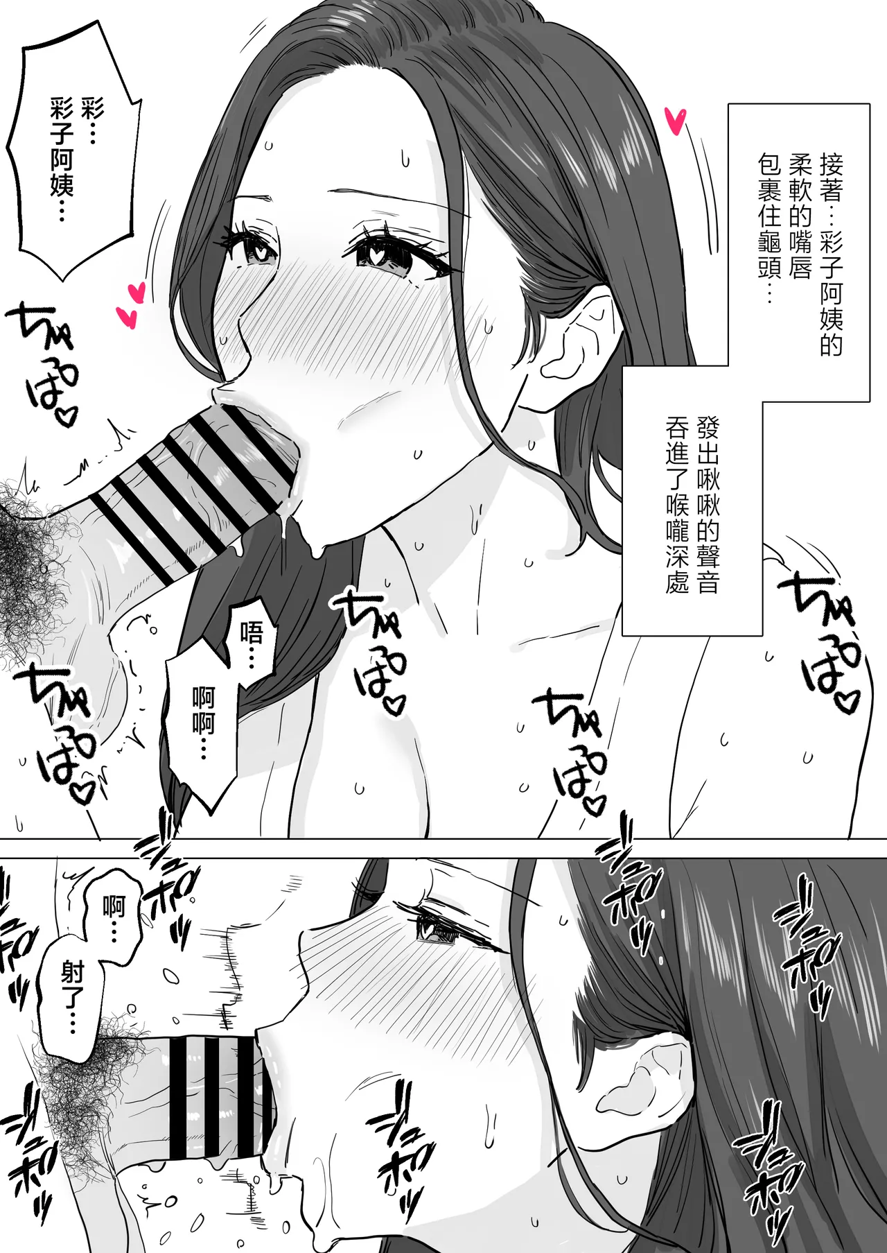[Wasabidon]Chichi ga Saikon Shita Atarashii Mama wa, Nakadashi OK no Dosukebe Bakunyuu Mama Deshita | 和父親再婚的新媽媽竟然是個中出OK的淫亂爆乳媽媽[Chinese] Page 10
