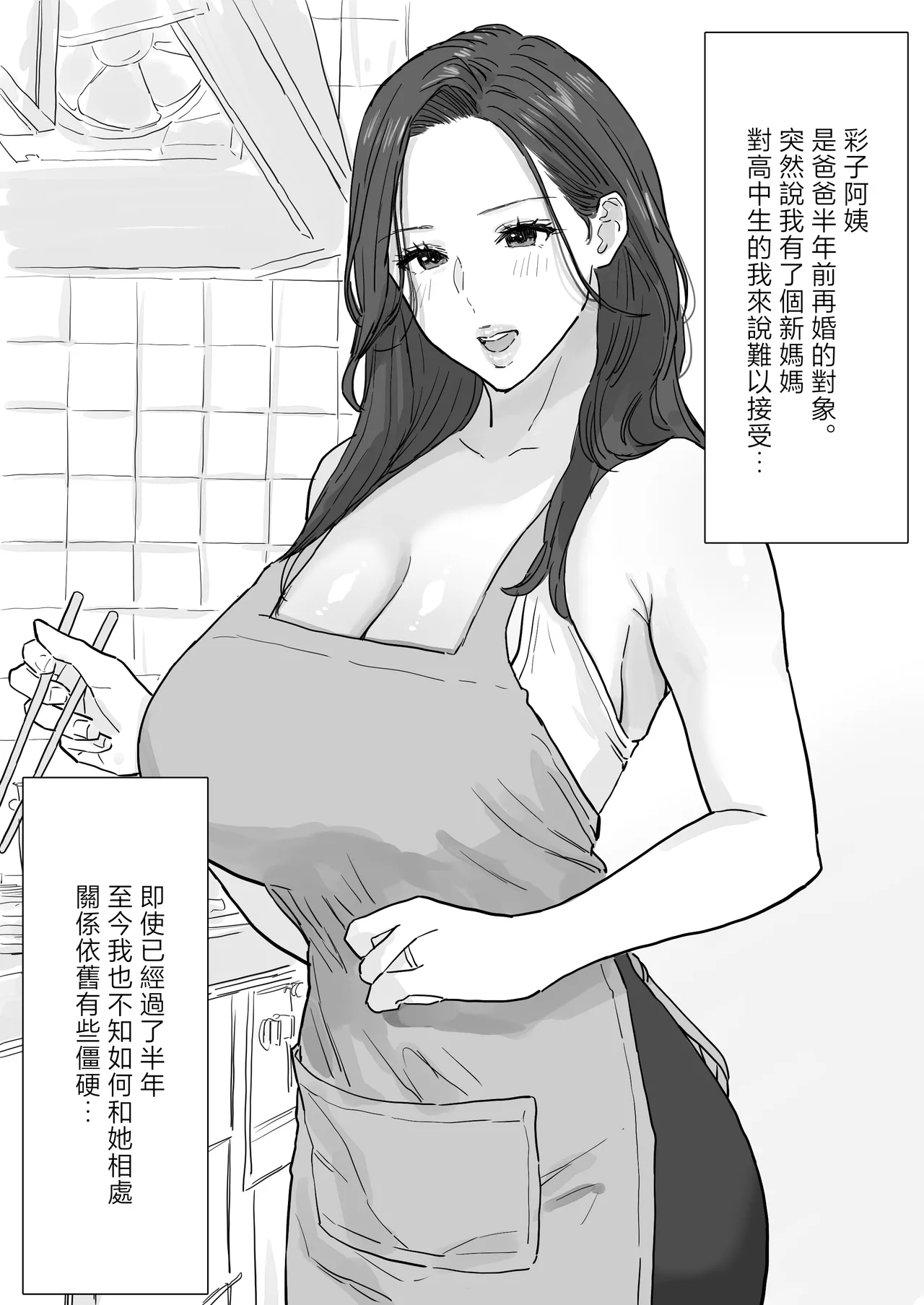 [Wasabidon]Chichi ga Saikon Shita Atarashii Mama wa, Nakadashi OK no Dosukebe Bakunyuu Mama Deshita | 和父親再婚的新媽媽竟然是個中出OK的淫亂爆乳媽媽[Chinese] Page 3