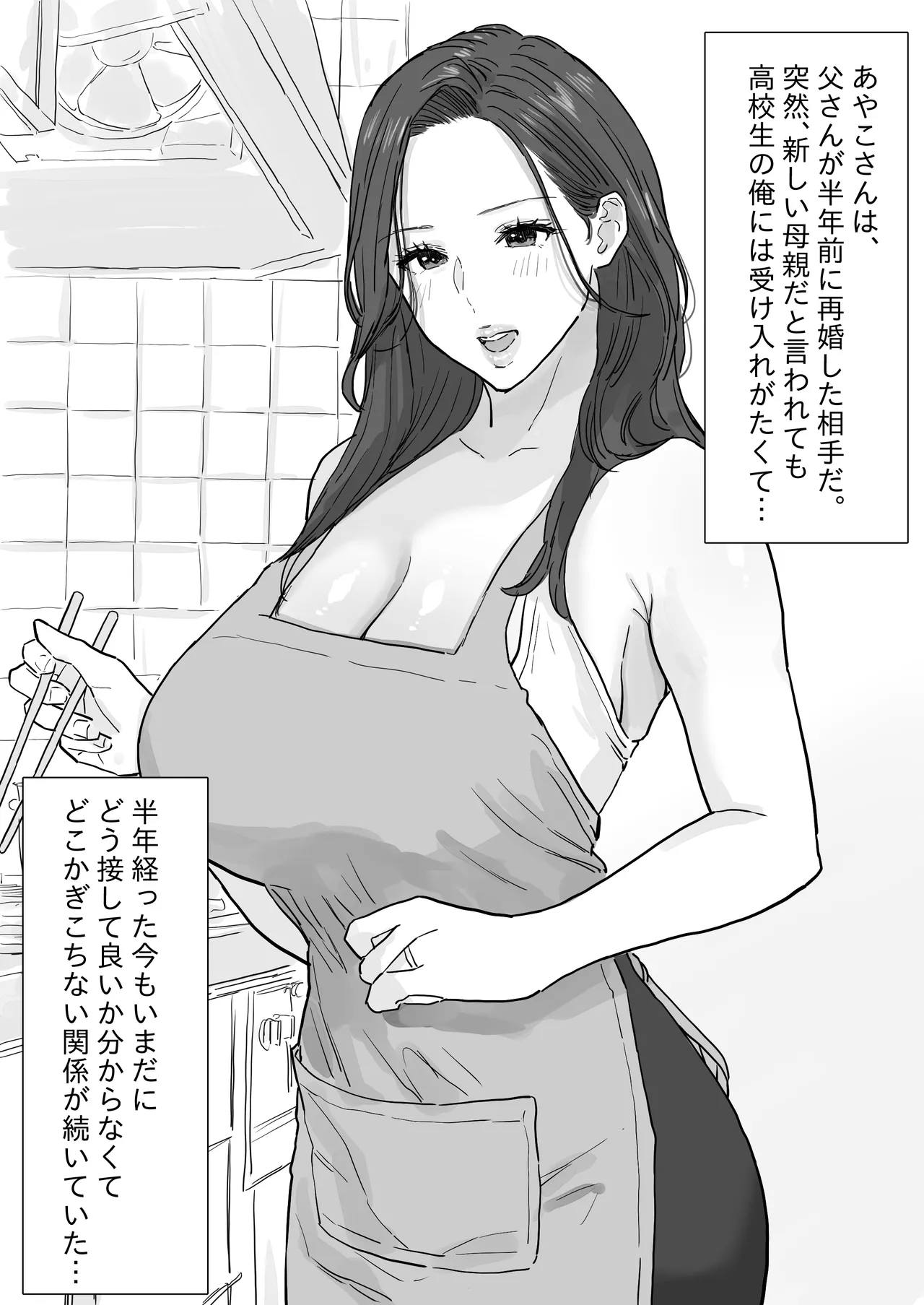 [Wasabidon]titi ga saikon si ta atarasii mama ha、 nakadasiOK no do sukebe bakunyuu mama desi ta Page 3