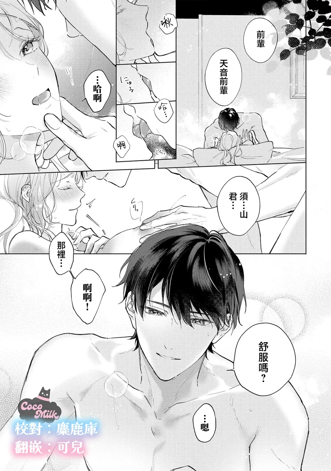 [Matsuoka Midori]medete abaite、nakamade nadete | 怜香、绽露，爱至深处 01[Chinese] [可可鲜奶屋汉化] Page 1