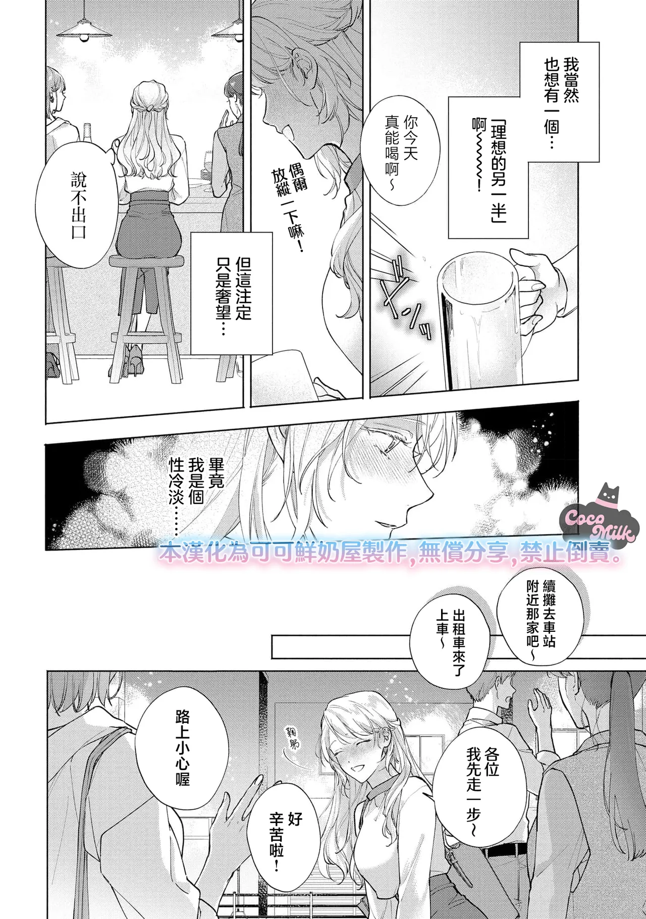 [Matsuoka Midori]medete abaite、nakamade nadete | 怜香、绽露，爱至深处 01[Chinese] [可可鲜奶屋汉化] Page 10