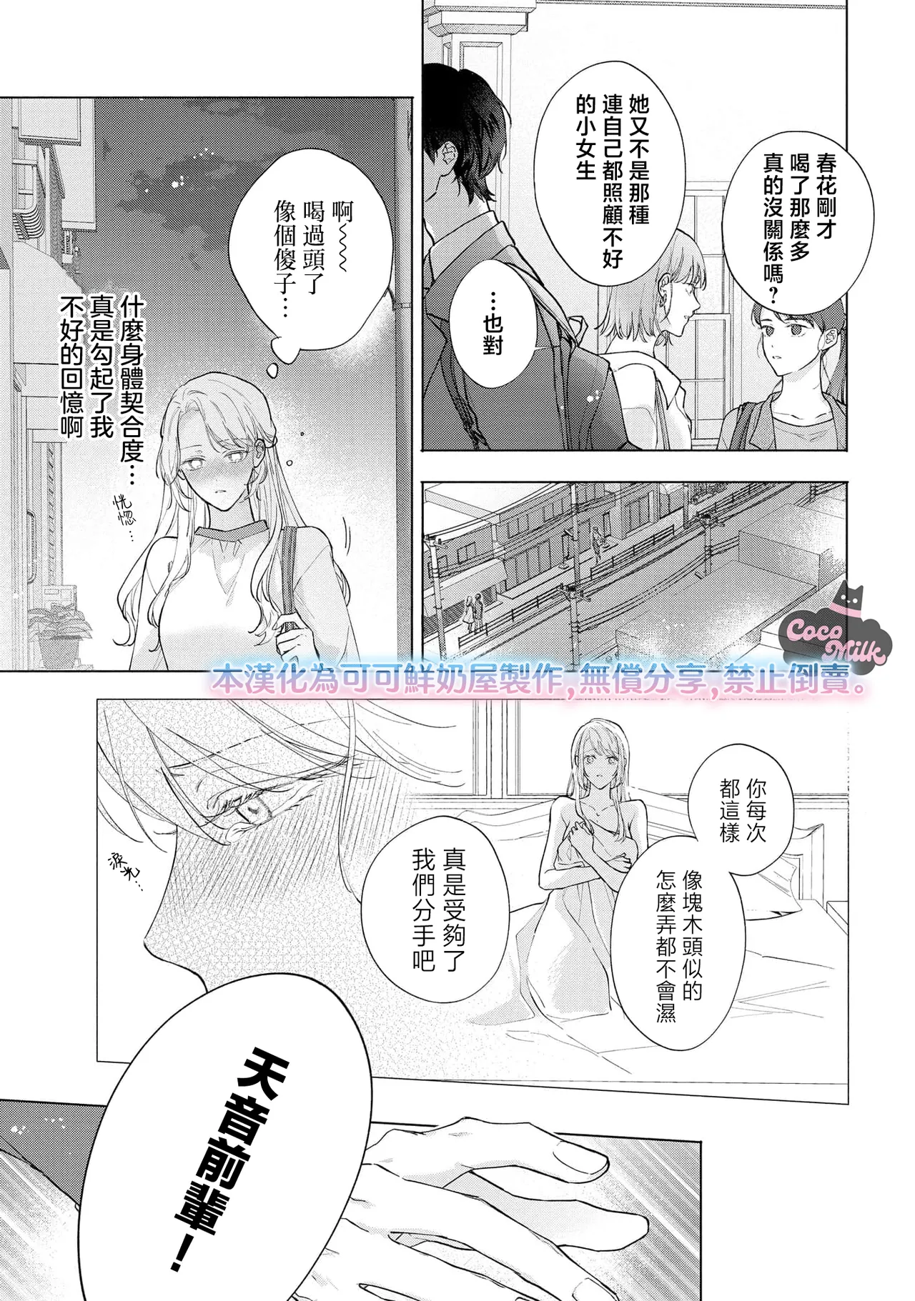 [Matsuoka Midori]medete abaite、nakamade nadete | 怜香、绽露，爱至深处 01[Chinese] [可可鲜奶屋汉化] Page 11