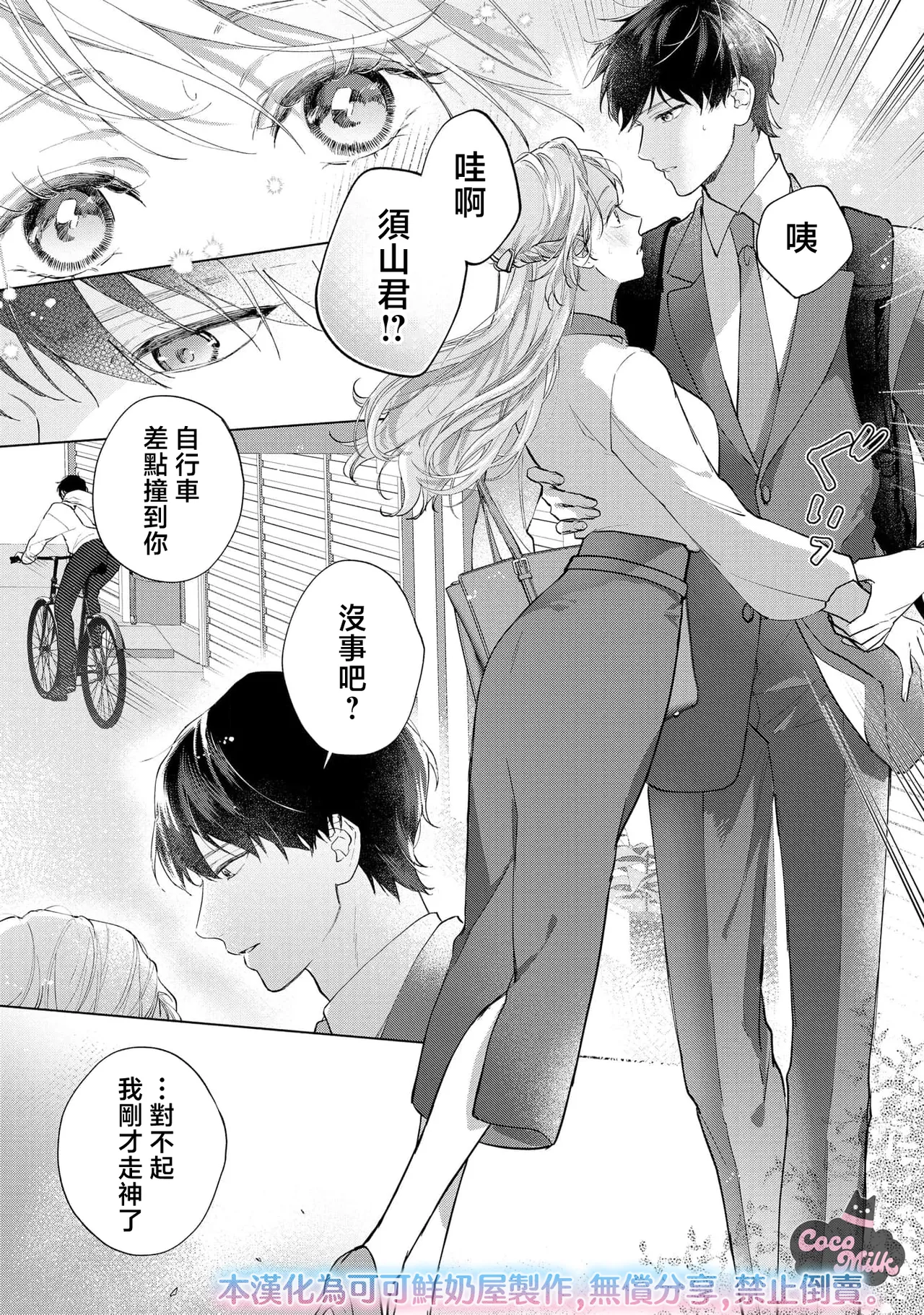 [Matsuoka Midori]medete abaite、nakamade nadete | 怜香、绽露，爱至深处 01[Chinese] [可可鲜奶屋汉化] Page 12
