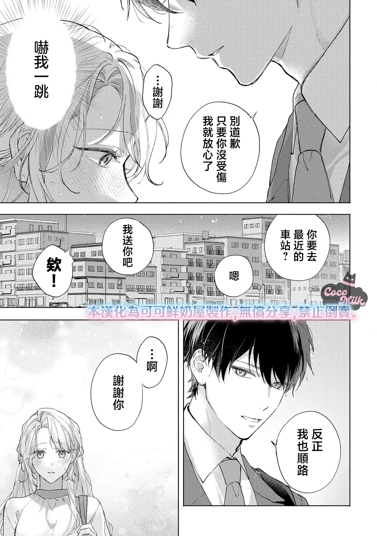 [Matsuoka Midori]medete abaite、nakamade nadete | 怜香、绽露，爱至深处 01[Chinese] [可可鲜奶屋汉化] Page 13