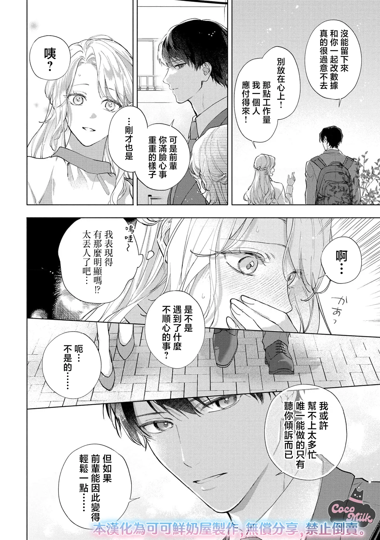 [Matsuoka Midori]medete abaite、nakamade nadete | 怜香、绽露，爱至深处 01[Chinese] [可可鲜奶屋汉化] Page 14