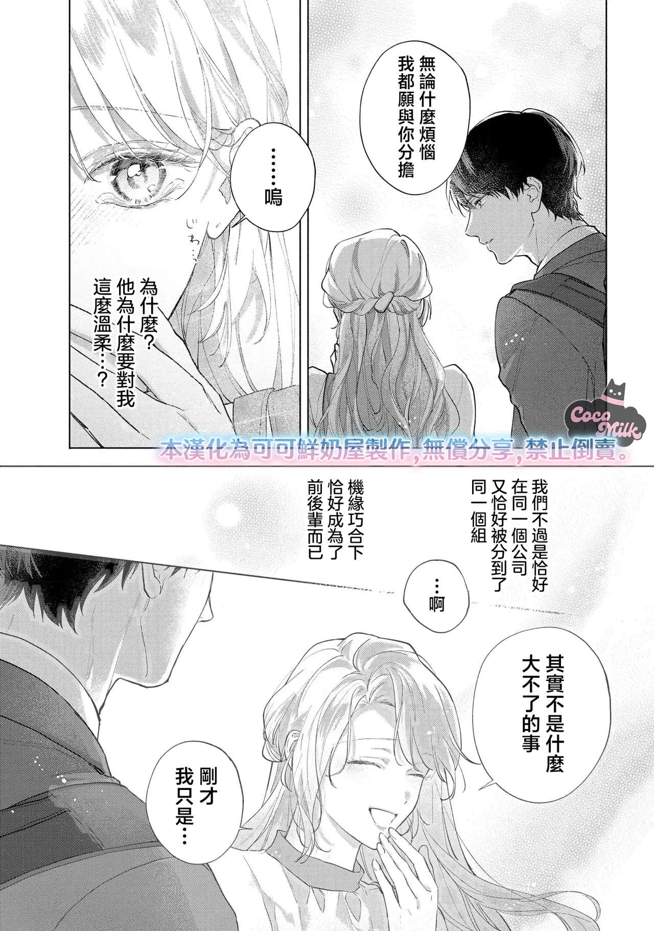 [Matsuoka Midori]medete abaite、nakamade nadete | 怜香、绽露，爱至深处 01[Chinese] [可可鲜奶屋汉化] Page 15