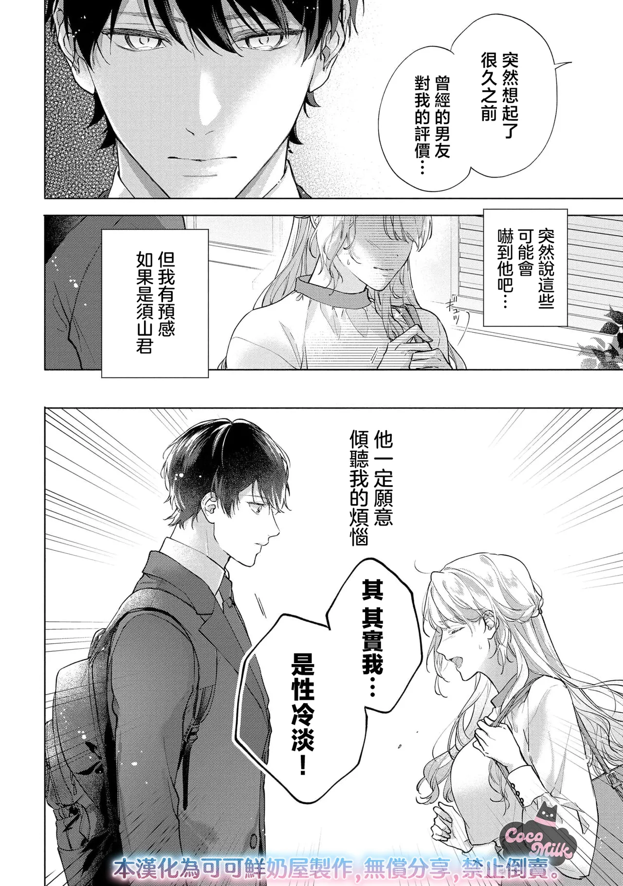 [Matsuoka Midori]medete abaite、nakamade nadete | 怜香、绽露，爱至深处 01[Chinese] [可可鲜奶屋汉化] Page 16