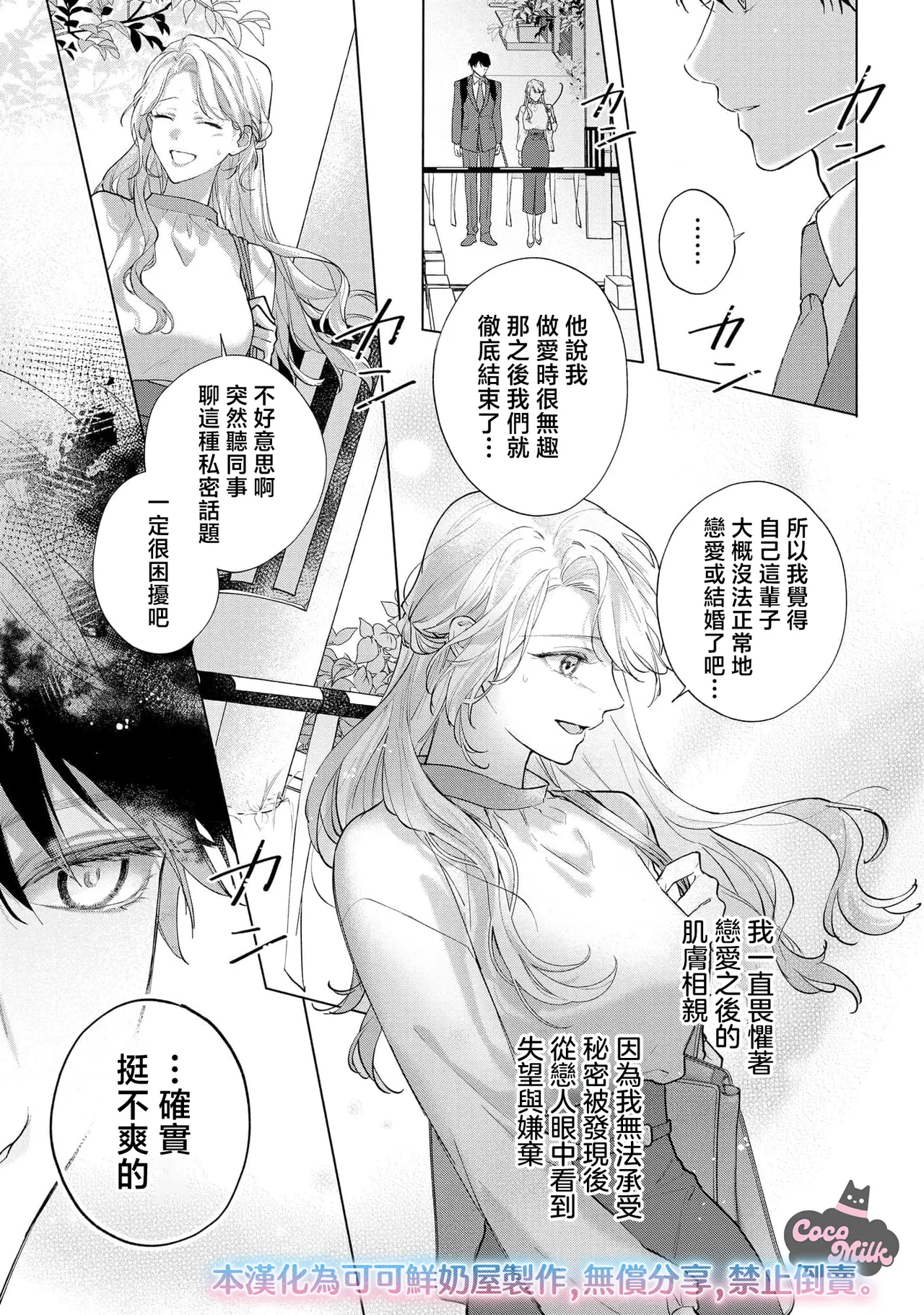 [Matsuoka Midori]medete abaite、nakamade nadete | 怜香、绽露，爱至深处 01[Chinese] [可可鲜奶屋汉化] Page 17