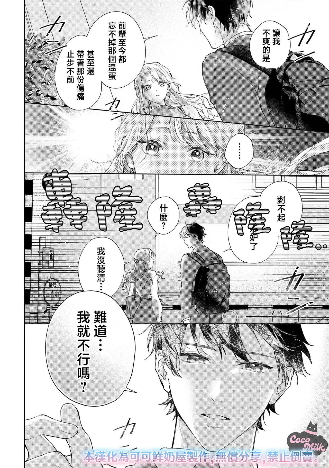 [Matsuoka Midori]medete abaite、nakamade nadete | 怜香、绽露，爱至深处 01[Chinese] [可可鲜奶屋汉化] Page 18