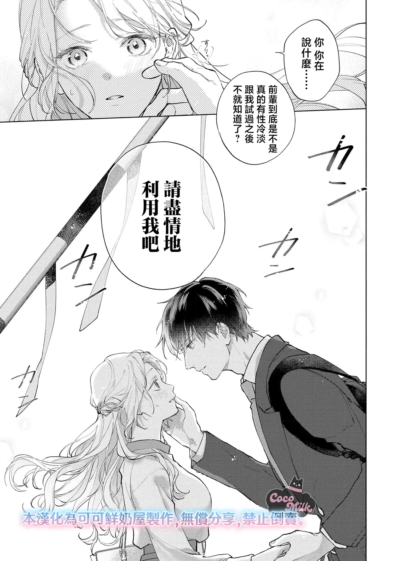 [Matsuoka Midori]medete abaite、nakamade nadete | 怜香、绽露，爱至深处 01[Chinese] [可可鲜奶屋汉化] Page 19