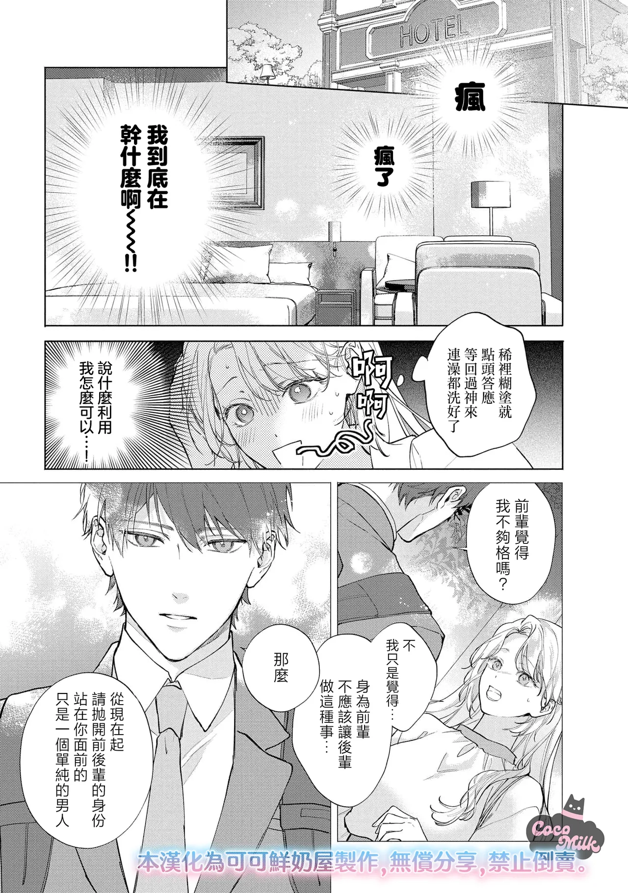 [Matsuoka Midori]medete abaite、nakamade nadete | 怜香、绽露，爱至深处 01[Chinese] [可可鲜奶屋汉化] Page 20