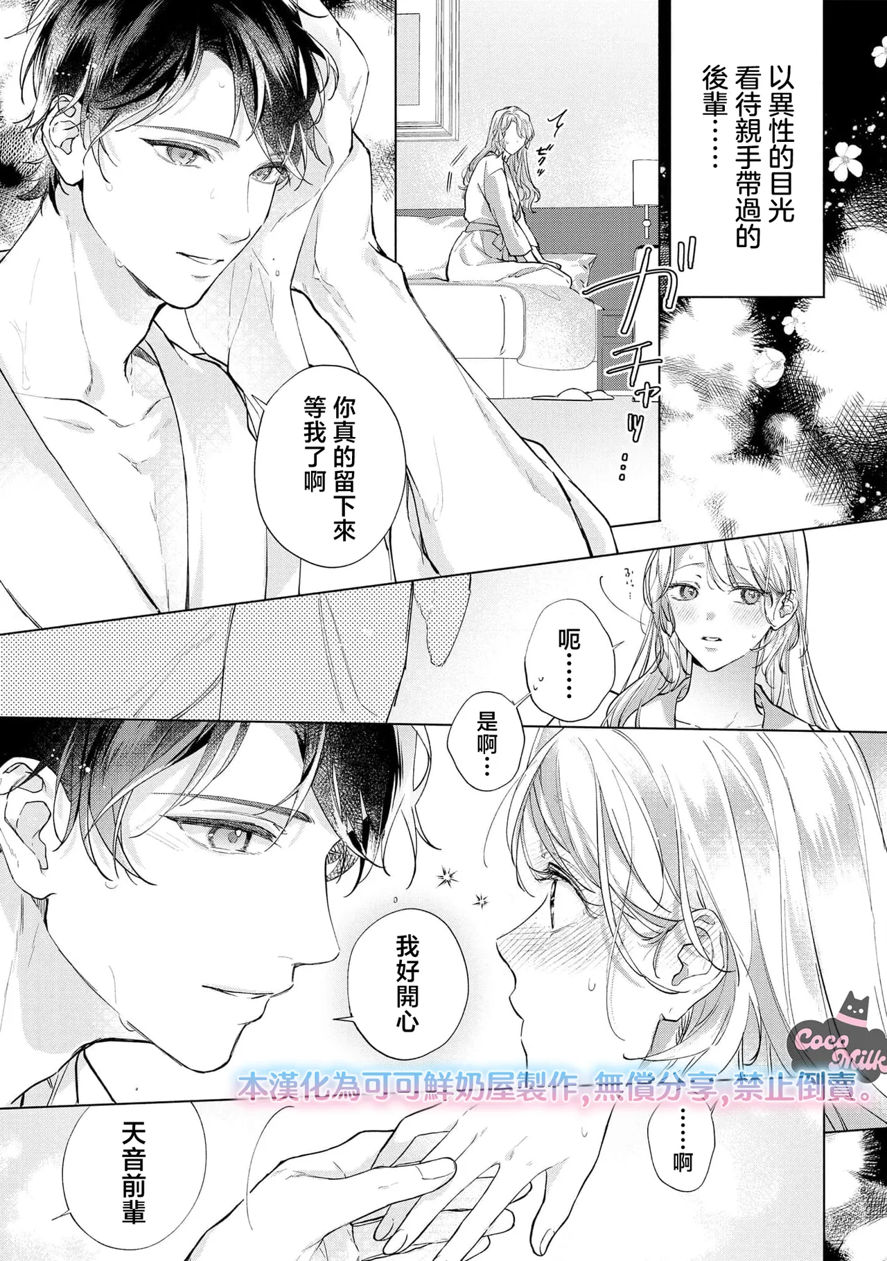 [Matsuoka Midori]medete abaite、nakamade nadete | 怜香、绽露，爱至深处 01[Chinese] [可可鲜奶屋汉化] Page 21