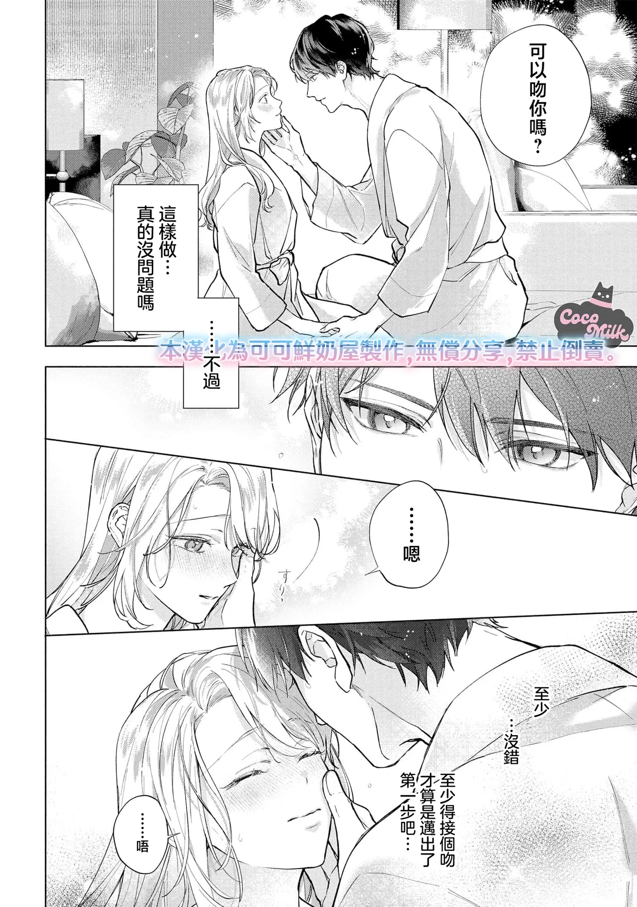 [Matsuoka Midori]medete abaite、nakamade nadete | 怜香、绽露，爱至深处 01[Chinese] [可可鲜奶屋汉化] Page 22