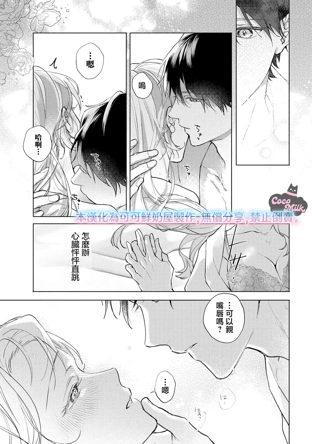 [Matsuoka Midori]medete abaite、nakamade nadete | 怜香、绽露，爱至深处 01[Chinese] [可可鲜奶屋汉化] Page 23