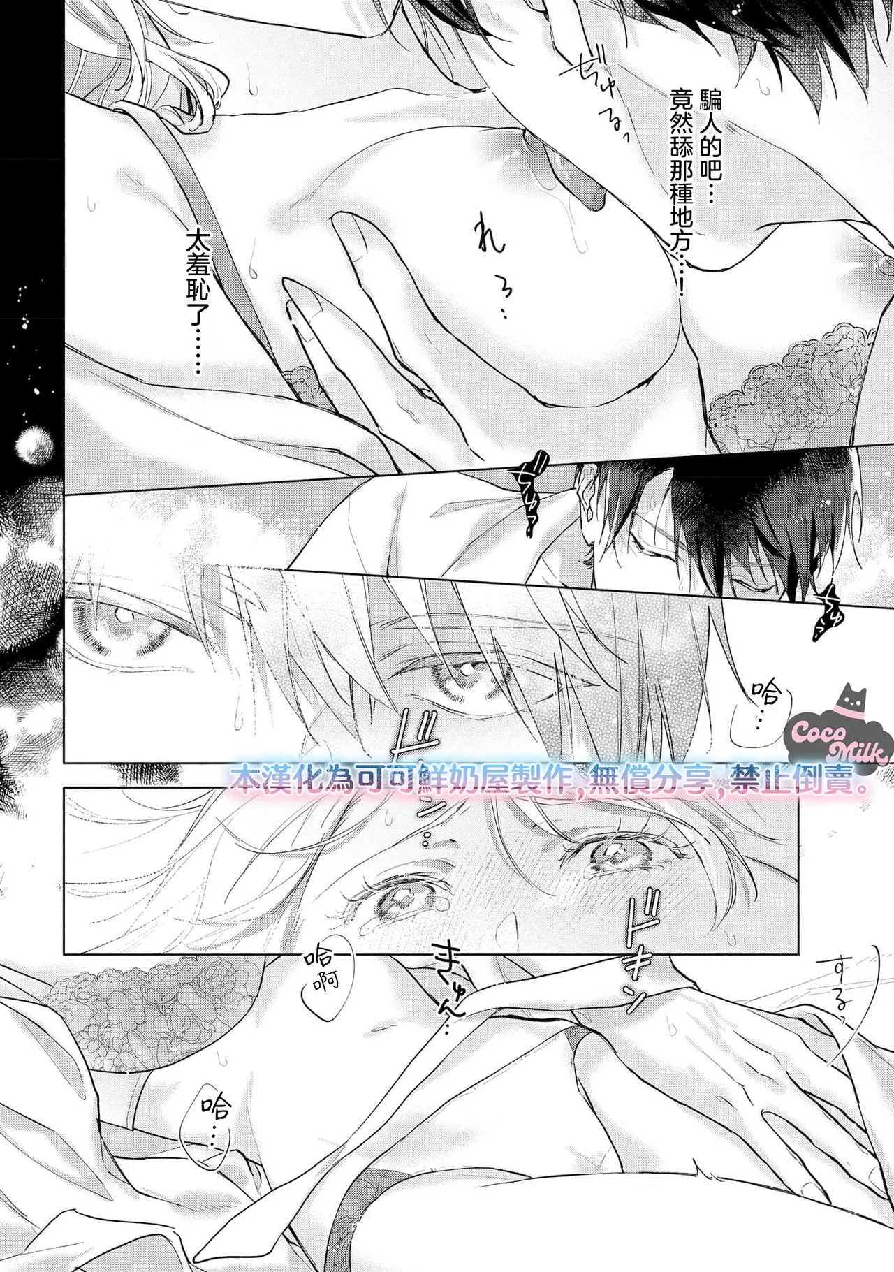 [Matsuoka Midori]medete abaite、nakamade nadete | 怜香、绽露，爱至深处 01[Chinese] [可可鲜奶屋汉化] Page 26