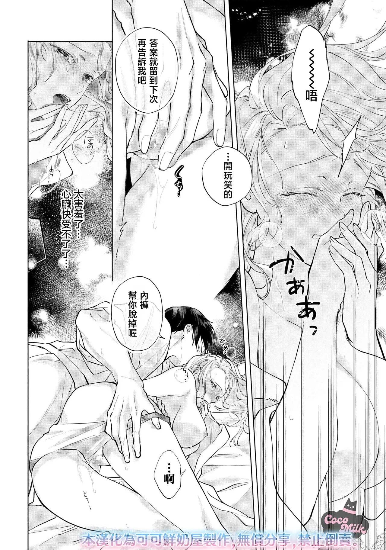 [Matsuoka Midori]medete abaite、nakamade nadete | 怜香、绽露，爱至深处 01[Chinese] [可可鲜奶屋汉化] Page 28