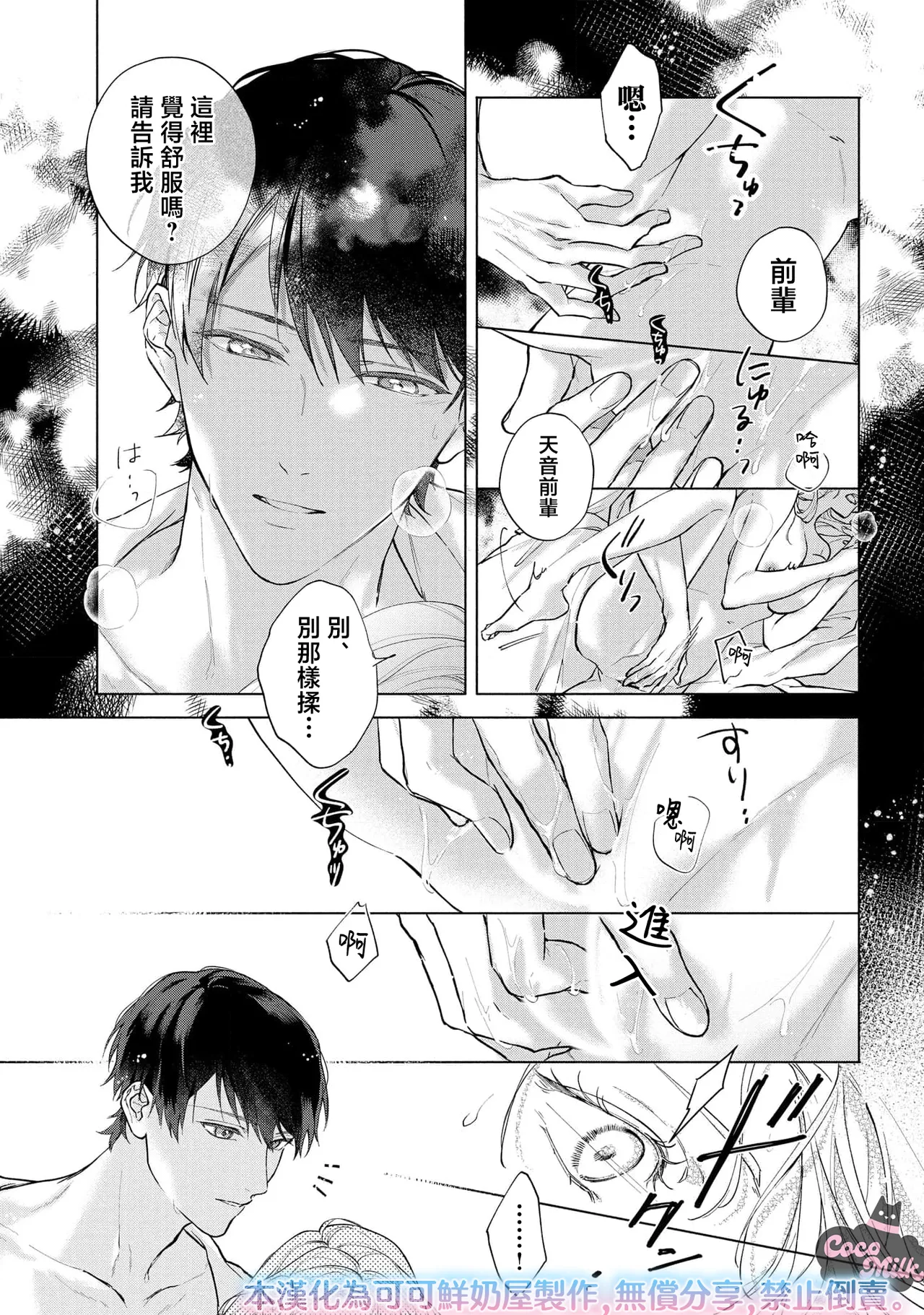 [Matsuoka Midori]medete abaite、nakamade nadete | 怜香、绽露，爱至深处 01[Chinese] [可可鲜奶屋汉化] Page 29