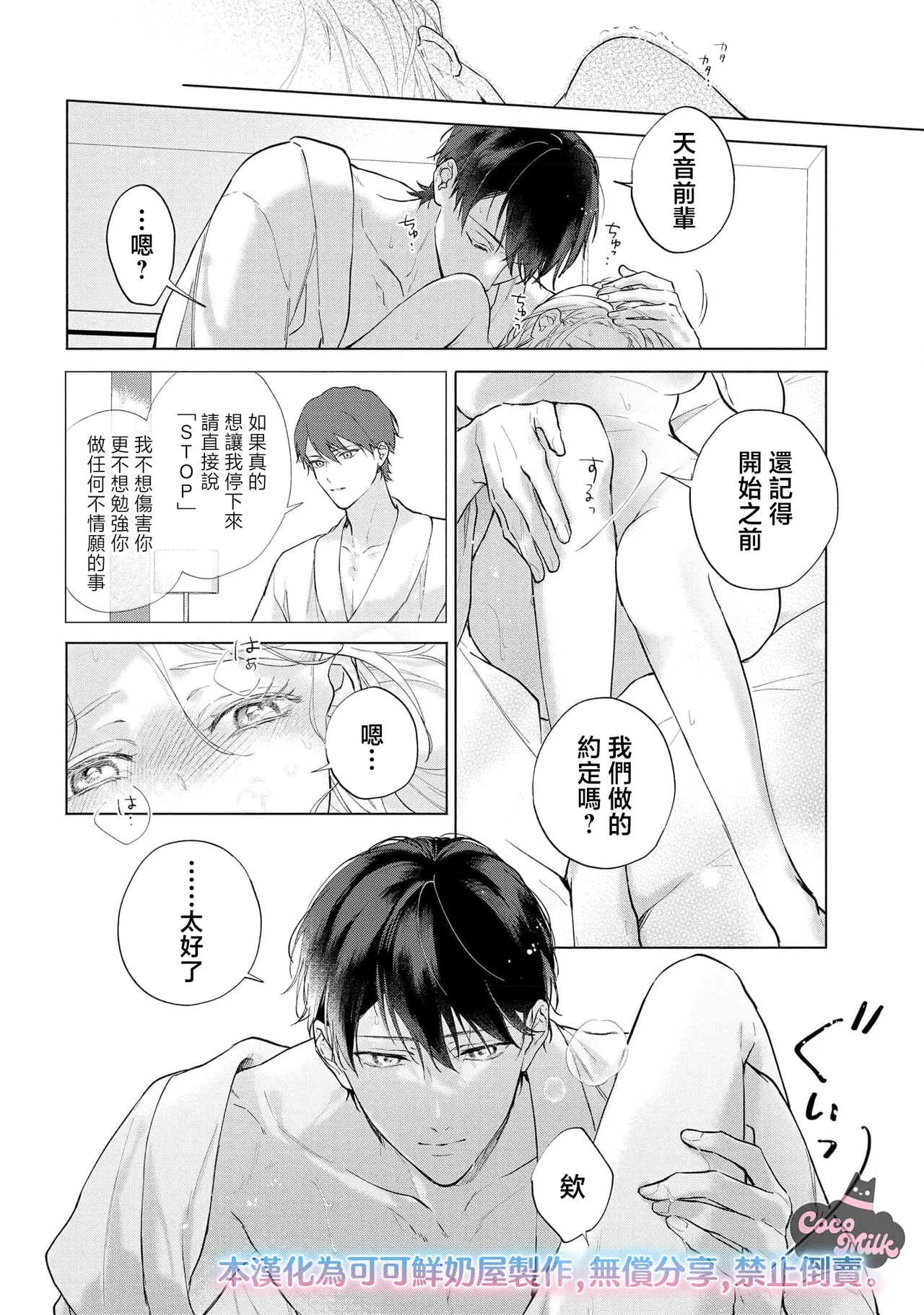 [Matsuoka Midori]medete abaite、nakamade nadete | 怜香、绽露，爱至深处 01[Chinese] [可可鲜奶屋汉化] Page 30