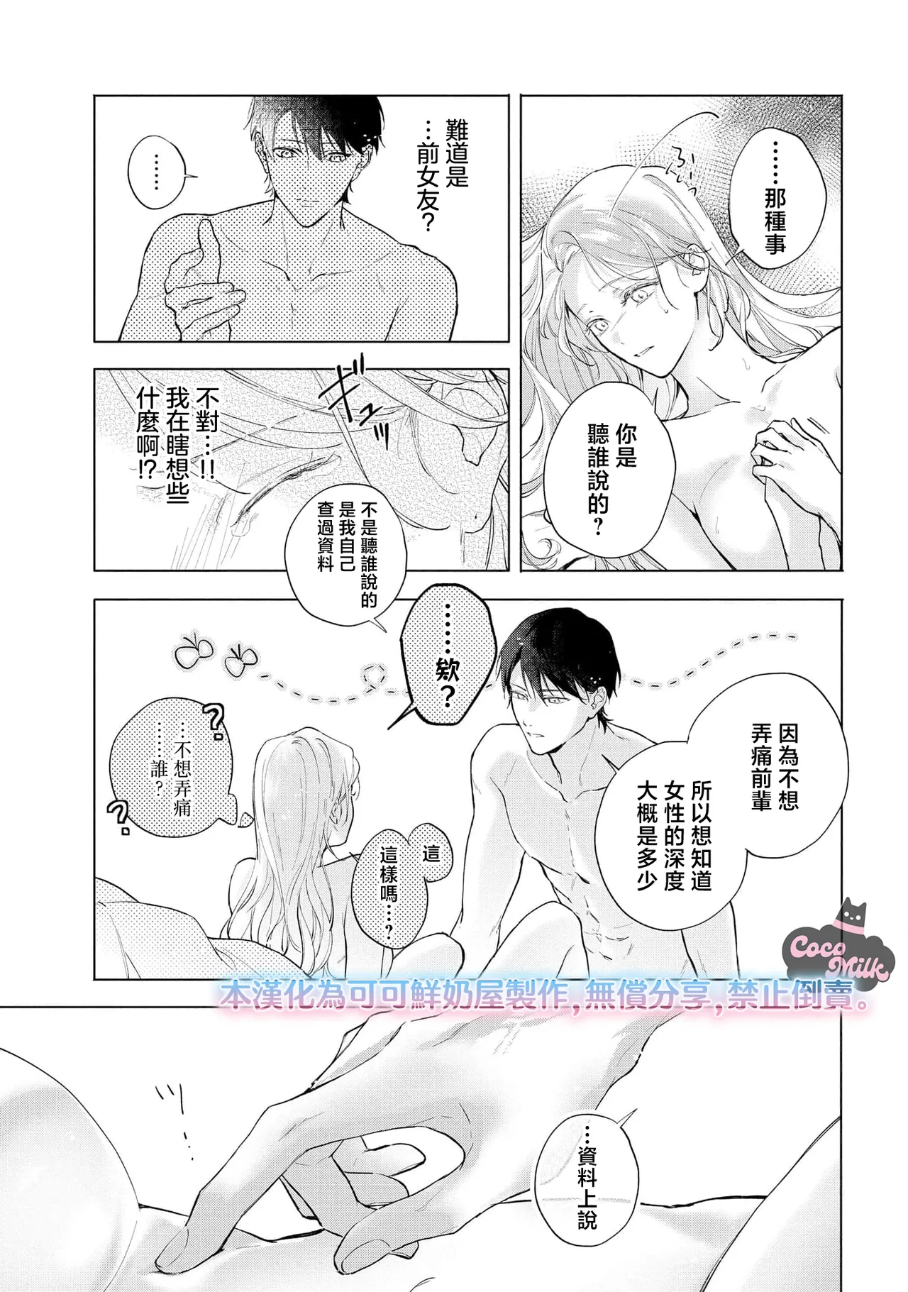 [Matsuoka Midori]medete abaite、nakamade nadete | 怜香、绽露，爱至深处 01[Chinese] [可可鲜奶屋汉化] Page 33