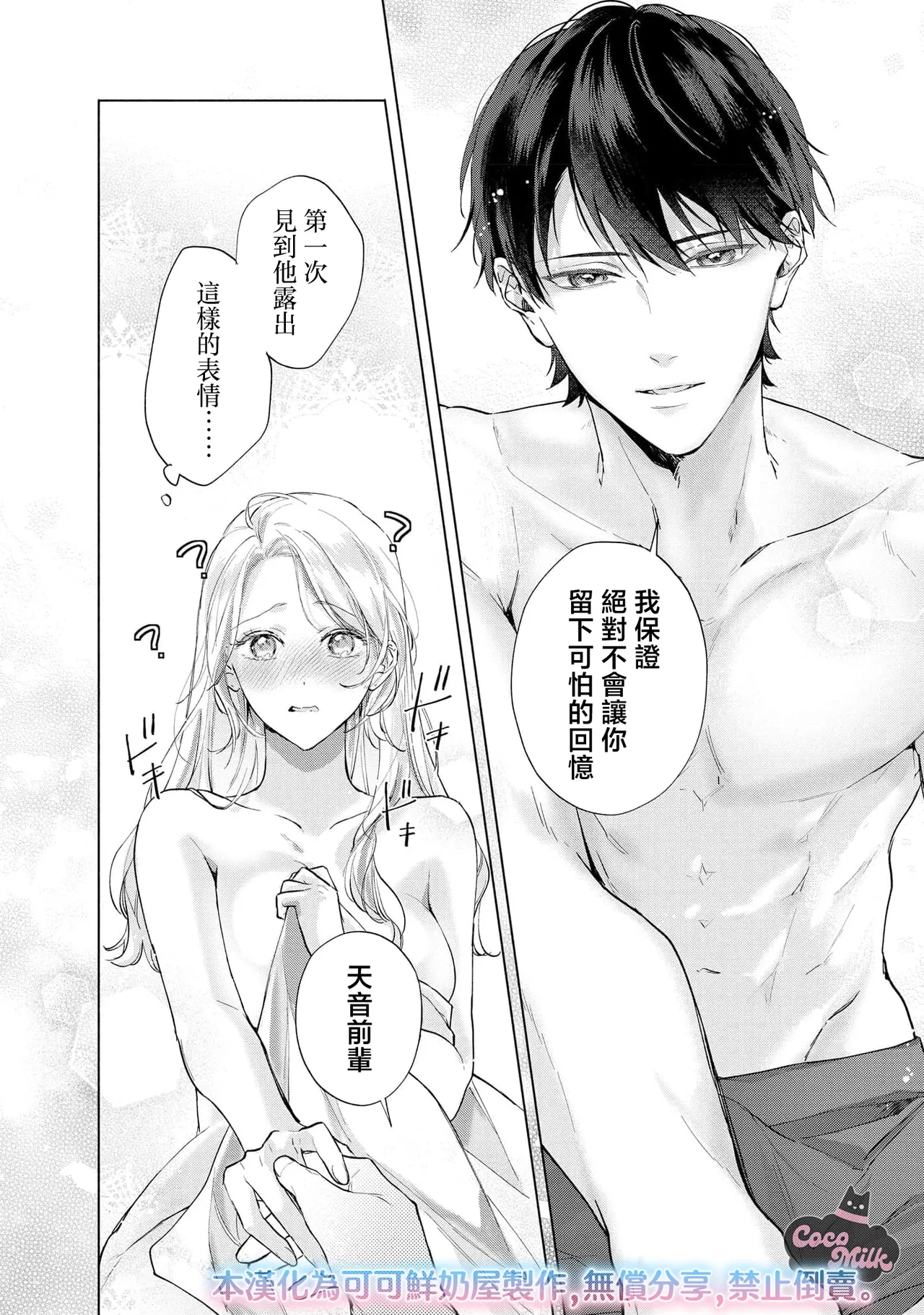 [Matsuoka Midori]medete abaite、nakamade nadete | 怜香、绽露，爱至深处 01[Chinese] [可可鲜奶屋汉化] Page 35