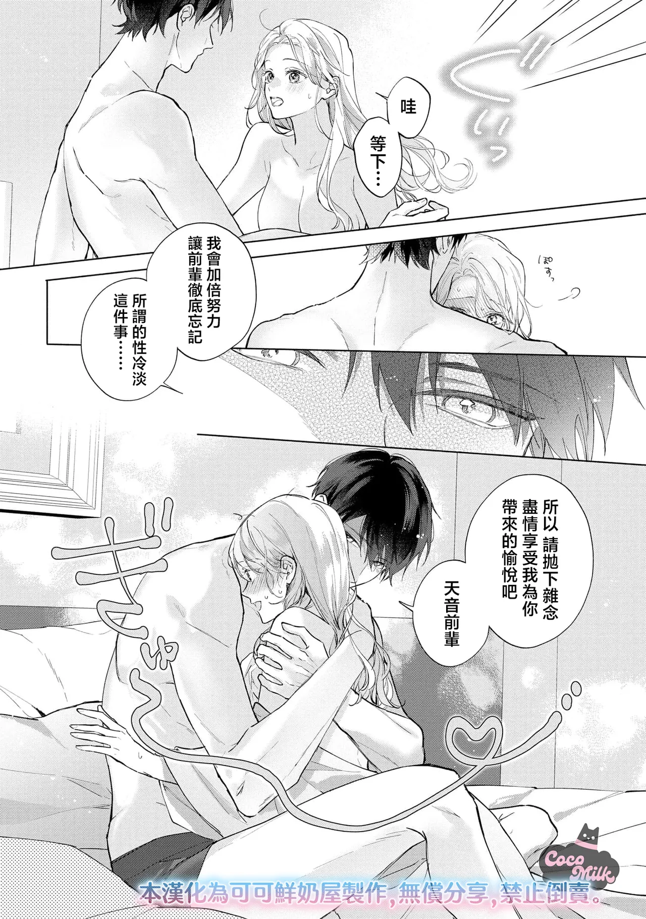 [Matsuoka Midori]medete abaite、nakamade nadete | 怜香、绽露，爱至深处 01[Chinese] [可可鲜奶屋汉化] Page 36