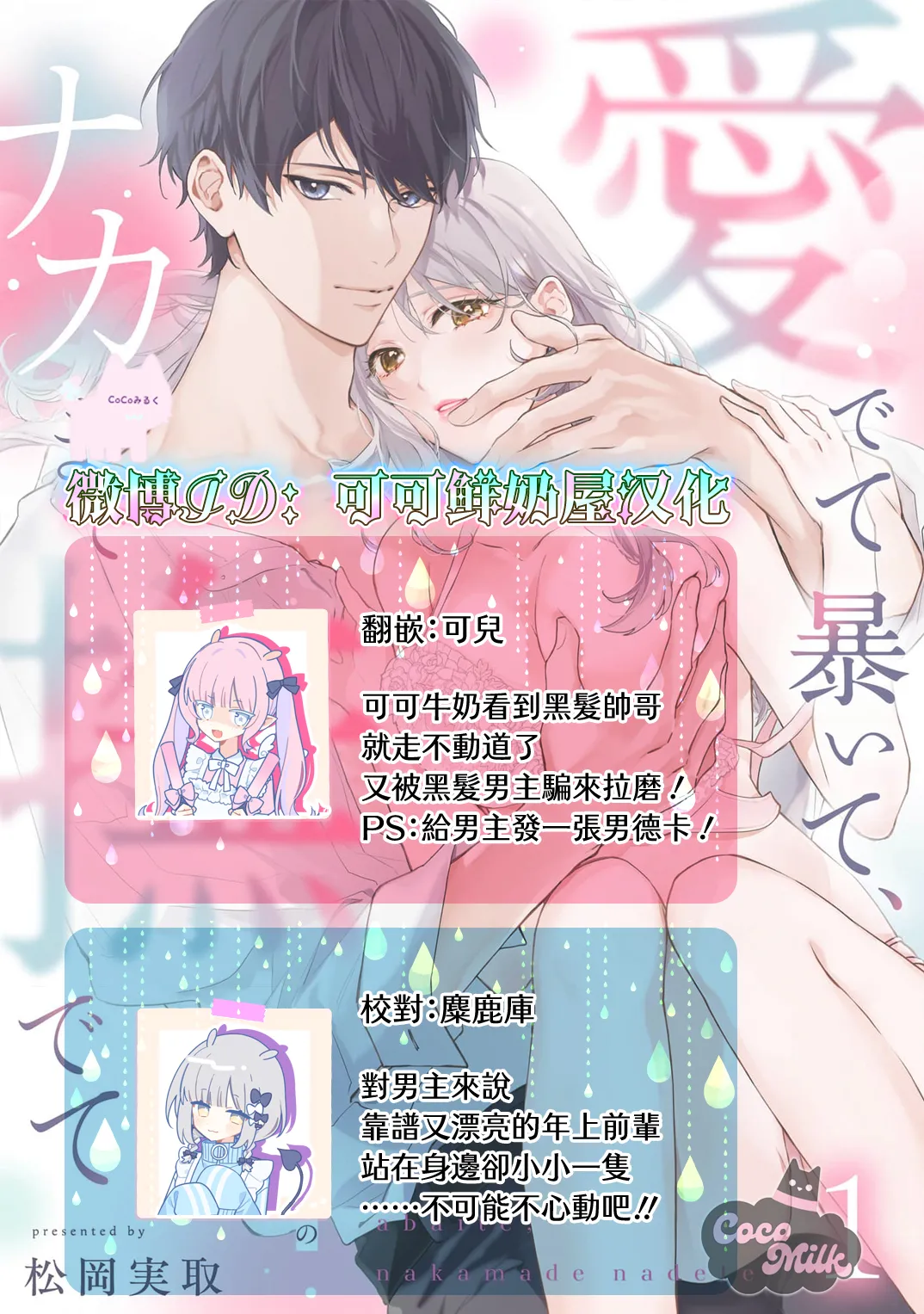 [Matsuoka Midori]medete abaite、nakamade nadete | 怜香、绽露，爱至深处 01[Chinese] [可可鲜奶屋汉化] Page 38