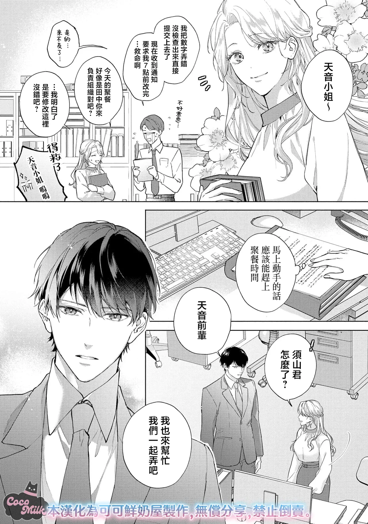 [Matsuoka Midori]medete abaite、nakamade nadete | 怜香、绽露，爱至深处 01[Chinese] [可可鲜奶屋汉化] Page 4