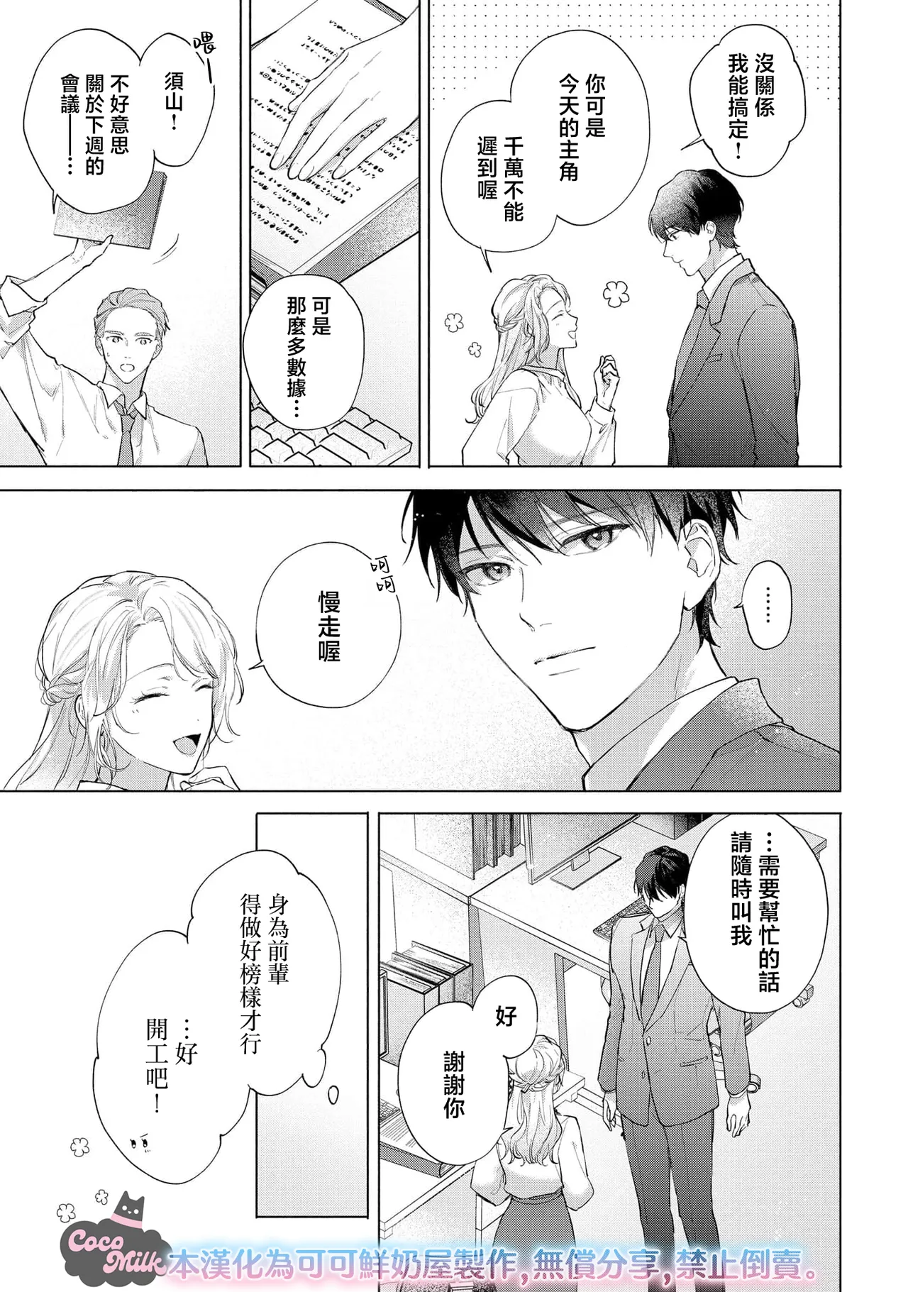 [Matsuoka Midori]medete abaite、nakamade nadete | 怜香、绽露，爱至深处 01[Chinese] [可可鲜奶屋汉化] Page 5