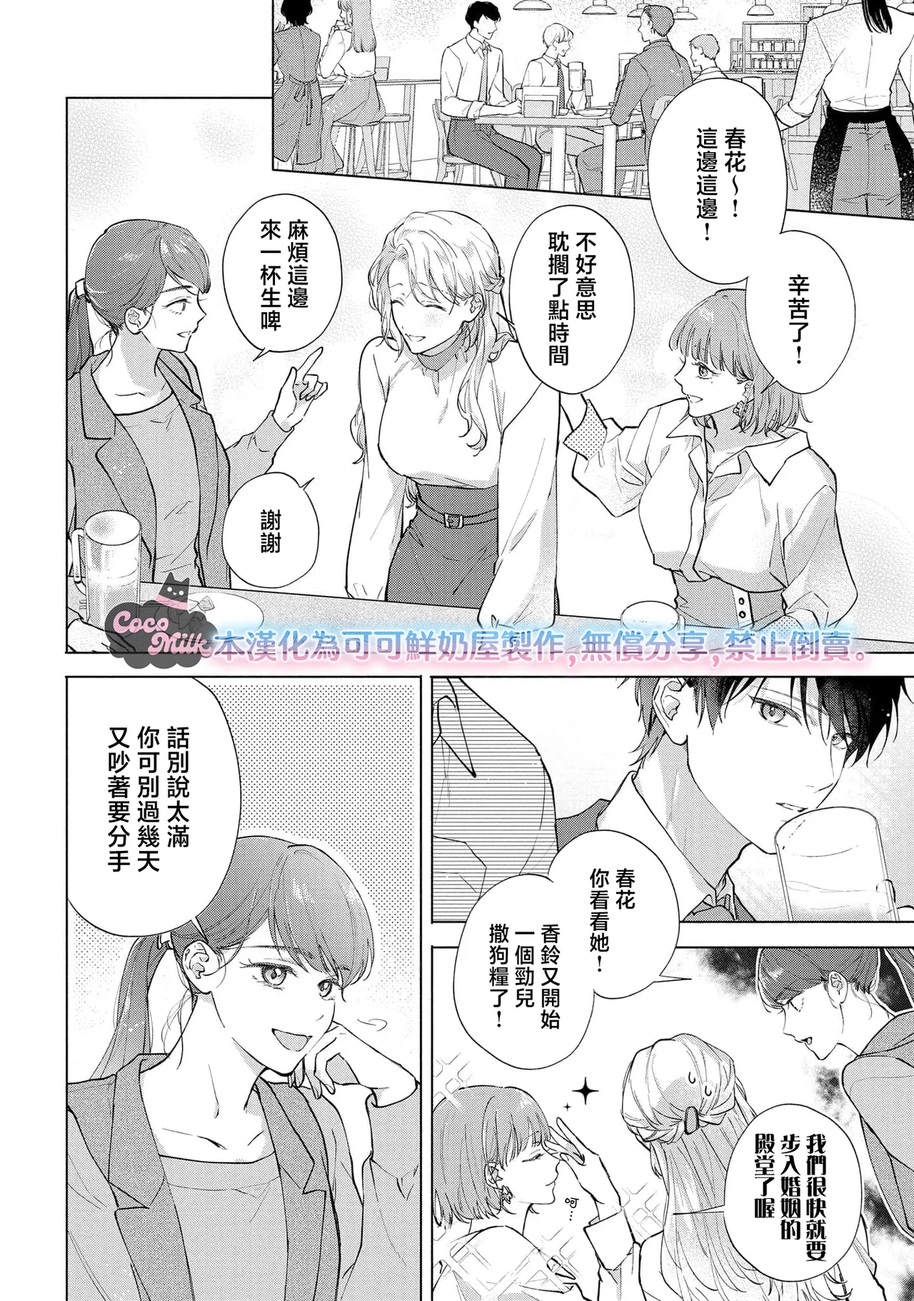 [Matsuoka Midori]medete abaite、nakamade nadete | 怜香、绽露，爱至深处 01[Chinese] [可可鲜奶屋汉化] Page 6