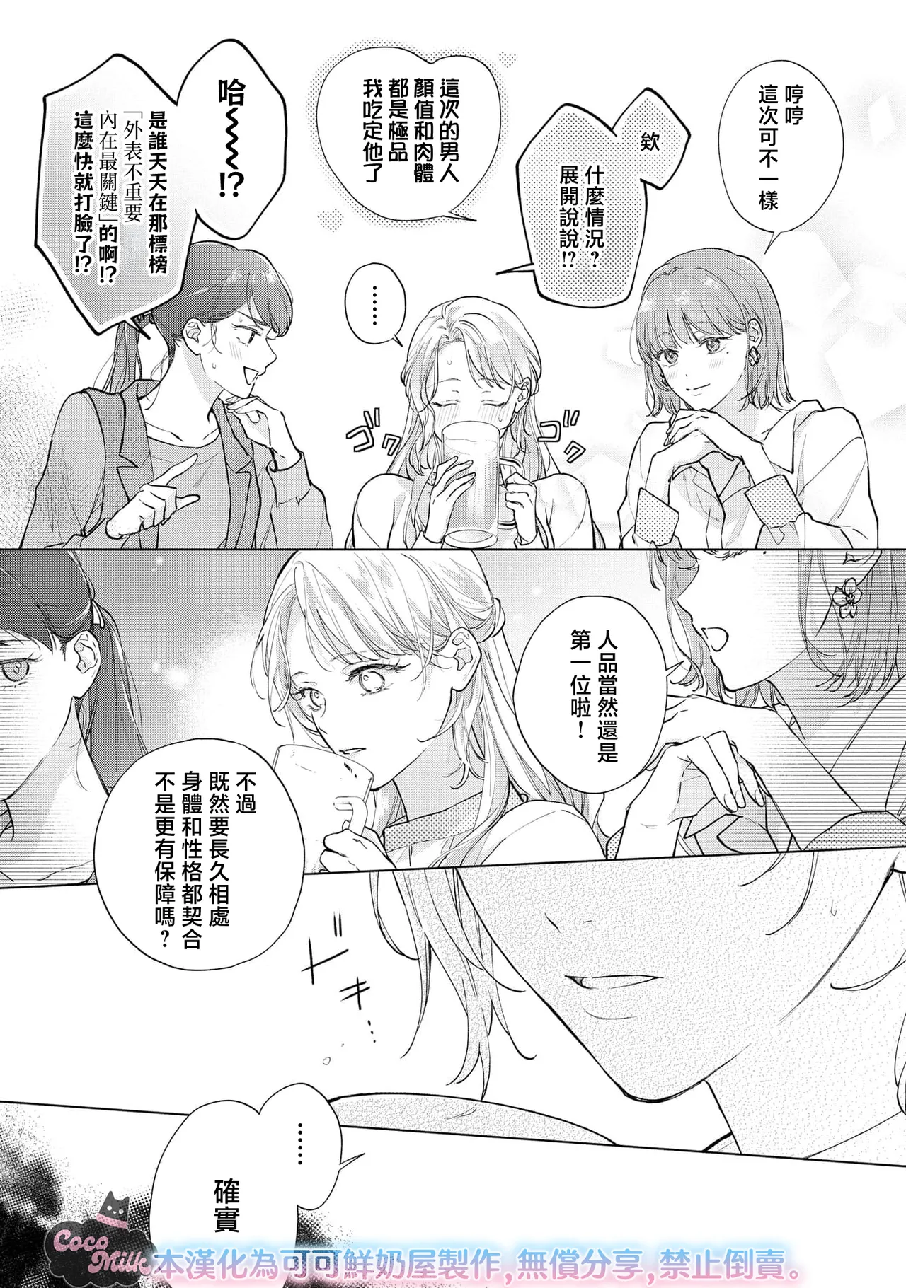 [Matsuoka Midori]medete abaite、nakamade nadete | 怜香、绽露，爱至深处 01[Chinese] [可可鲜奶屋汉化] Page 7