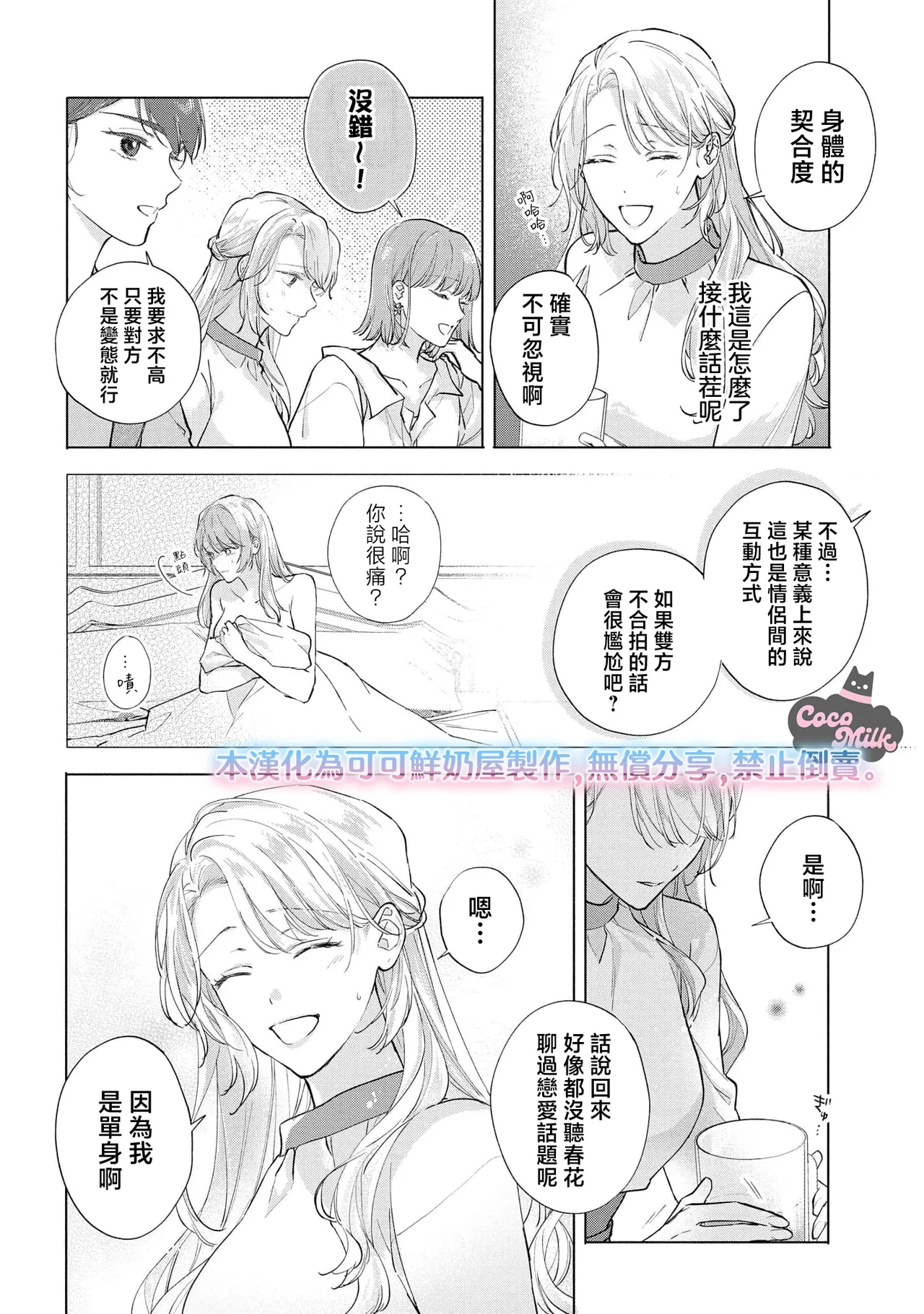 [Matsuoka Midori]medete abaite、nakamade nadete | 怜香、绽露，爱至深处 01[Chinese] [可可鲜奶屋汉化] Page 8