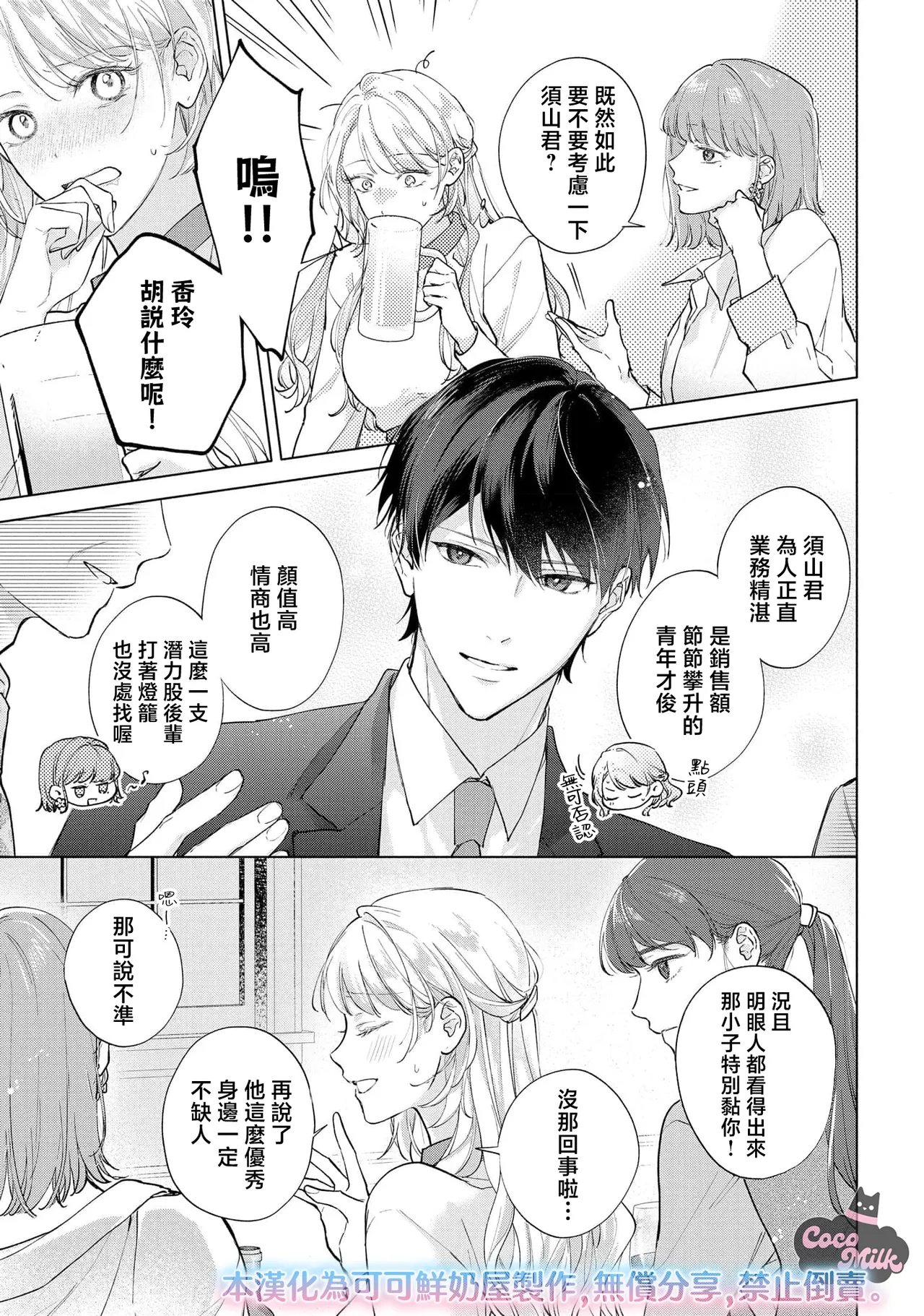 [Matsuoka Midori]medete abaite、nakamade nadete | 怜香、绽露，爱至深处 01[Chinese] [可可鲜奶屋汉化] Page 9