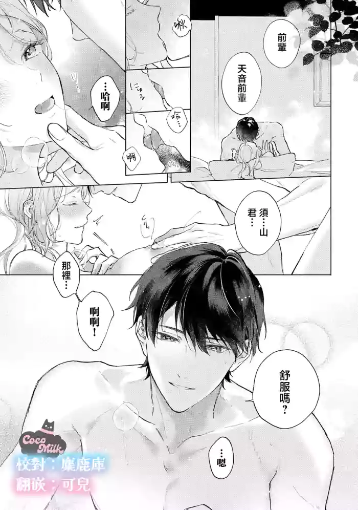[Matsuoka Midori]medete abaite、nakamade nadete | 怜香、绽露，爱至深处 01[Chinese] [可可鲜奶屋汉化]
