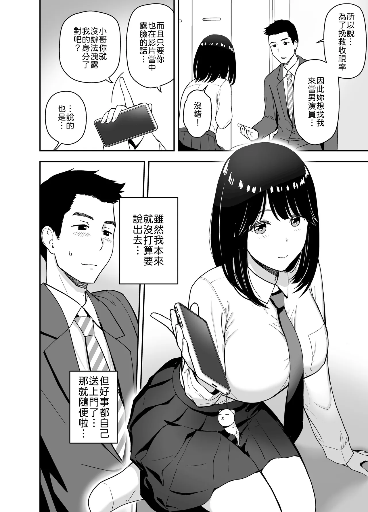 [Aisu Hatsudenjyo (Aisu no A)]Junjou-kei UraAcc Joshi ni Sao-yaku Onegai Sareta[Chinese] [山嵐个人汉化] [Digital] Page 10